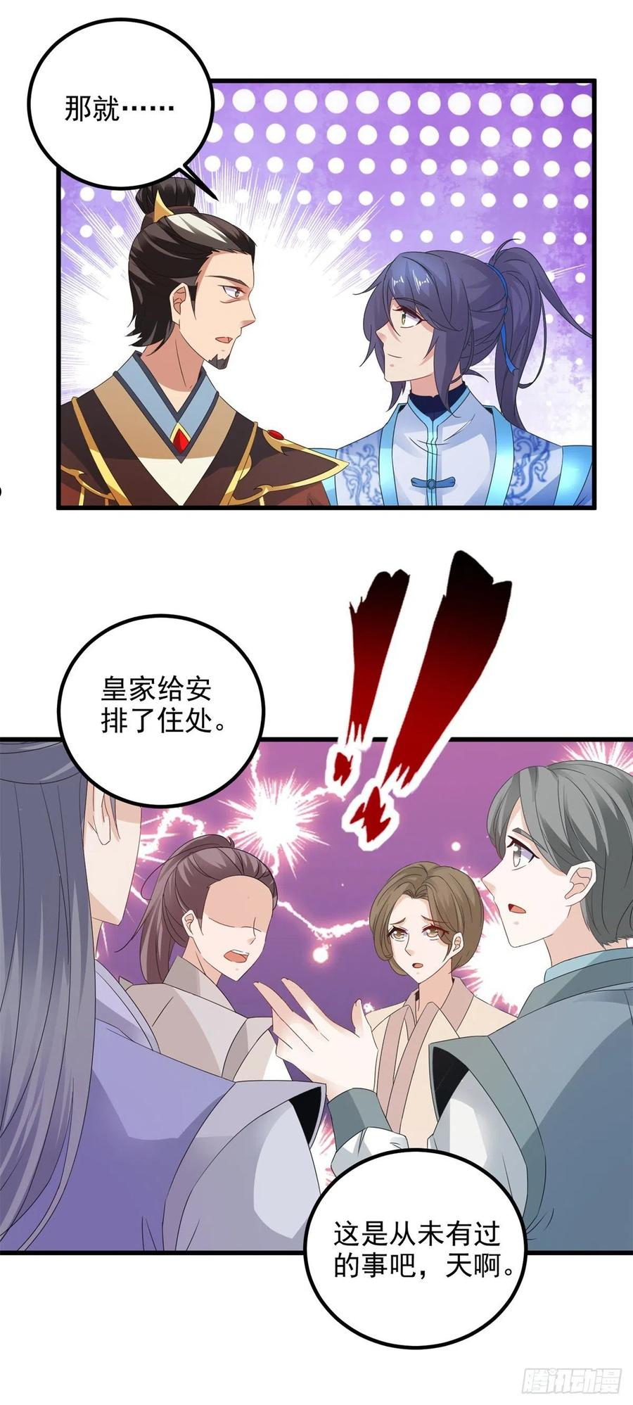 神魂武帝漫画,第194话 不要叫我公主了4图