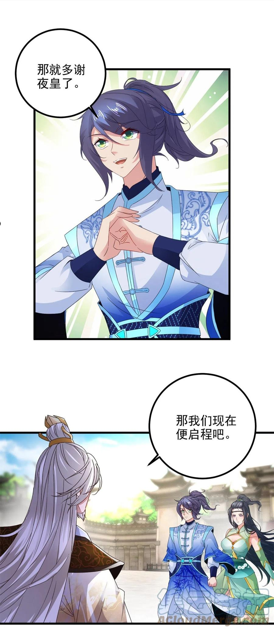 神魂武帝漫画,第194话 不要叫我公主了5图