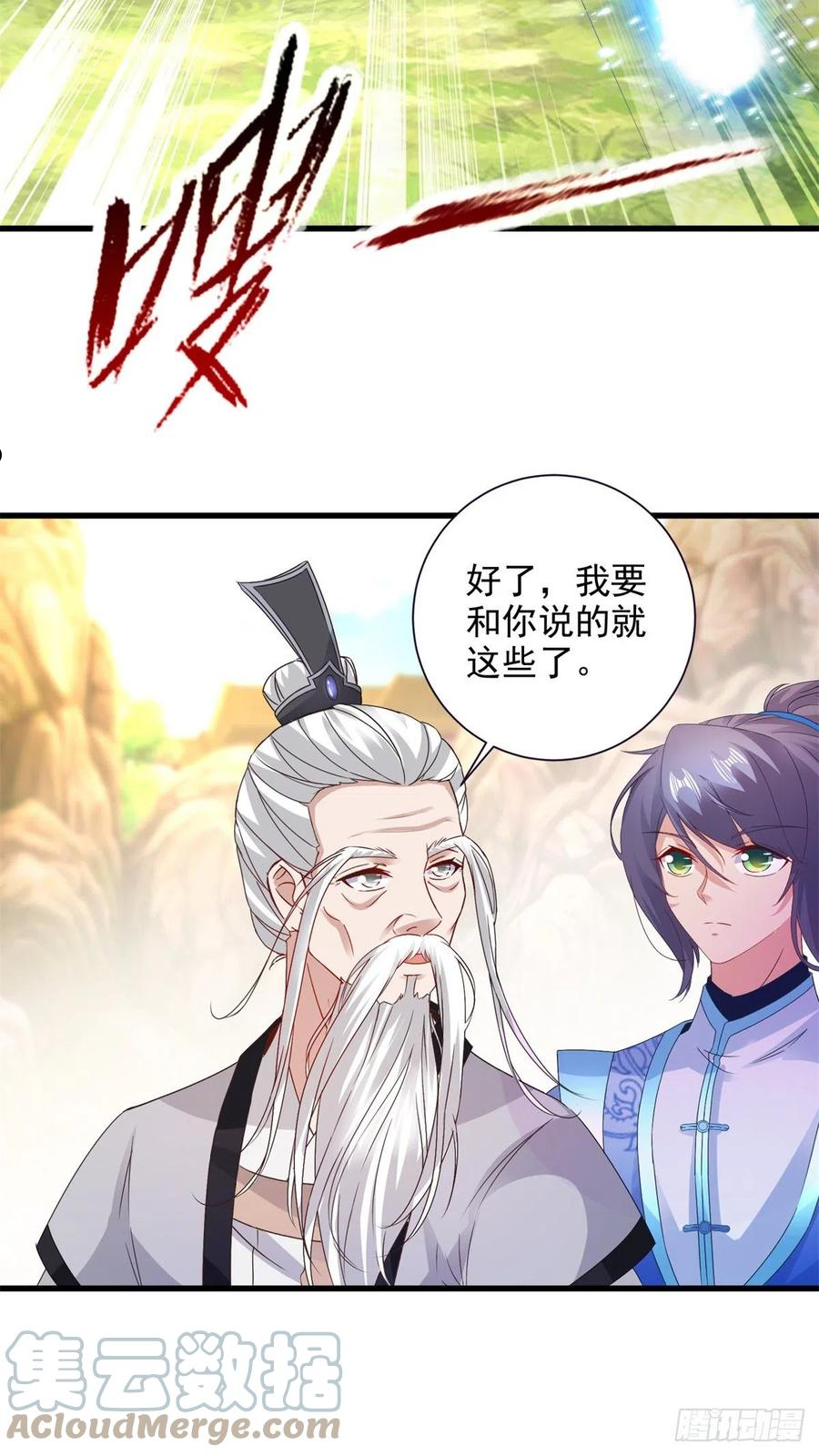 神魂武帝漫画,第196话 夜孤城最后的嘱托29图