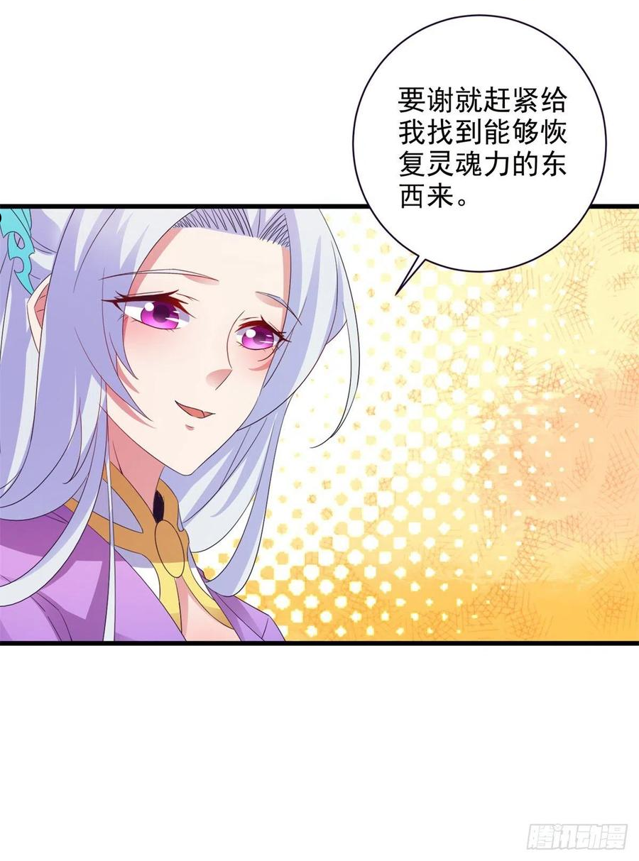 神魂武帝漫画,第197话 意外的神魂吸收22图