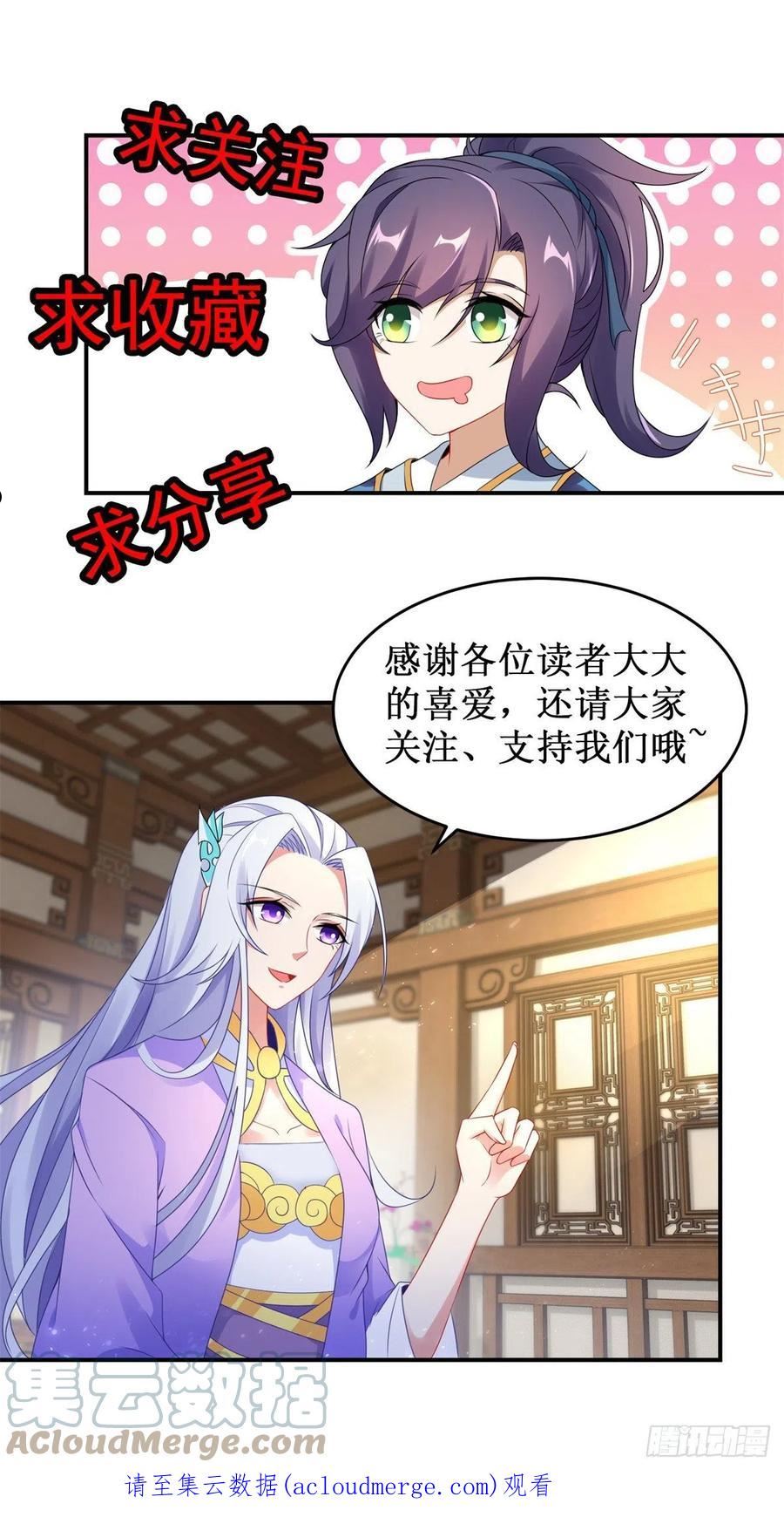 神魂武帝漫画,第204话 目标西平王朝29图