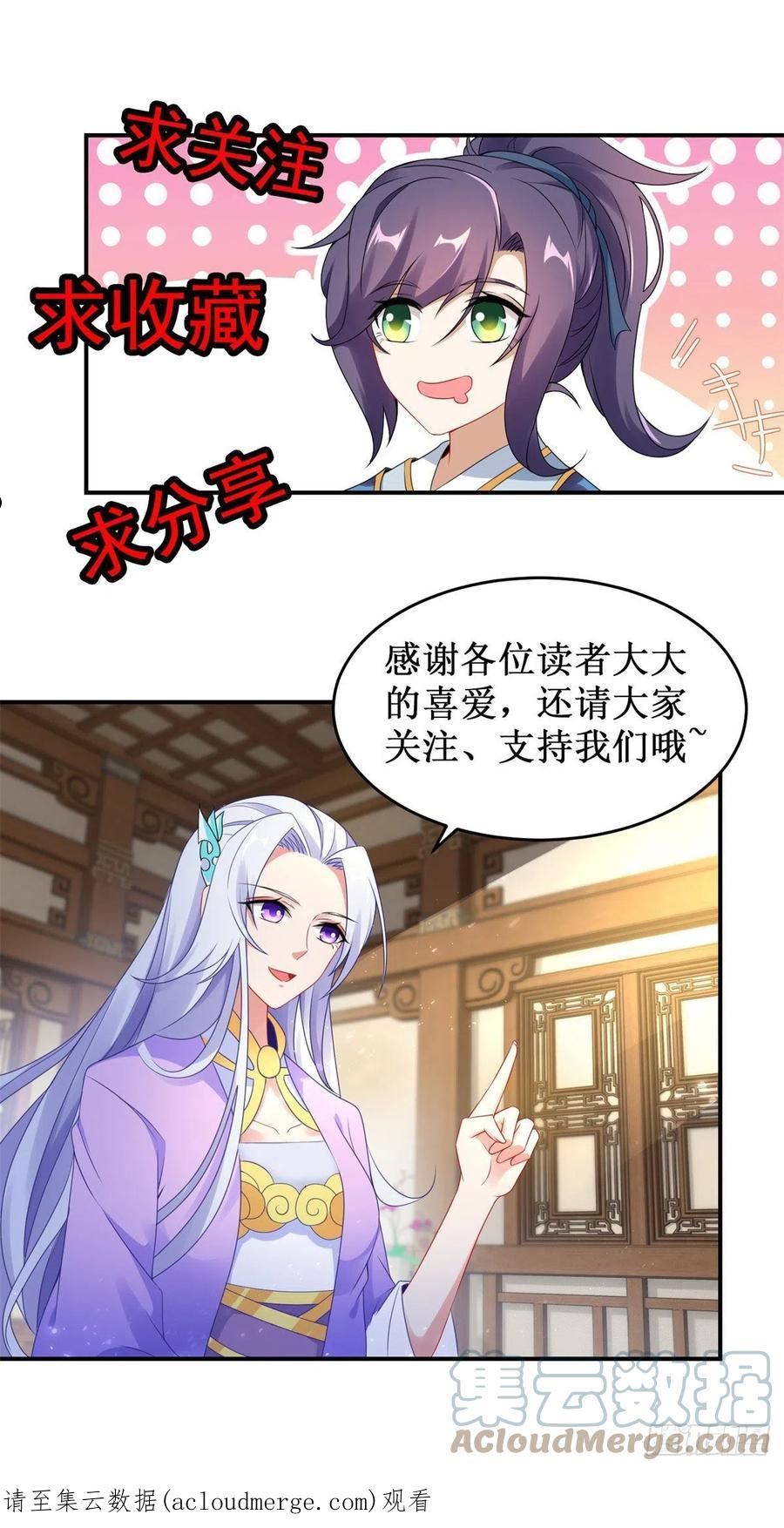 神魂武帝漫画,第209话 日落兽潮29图