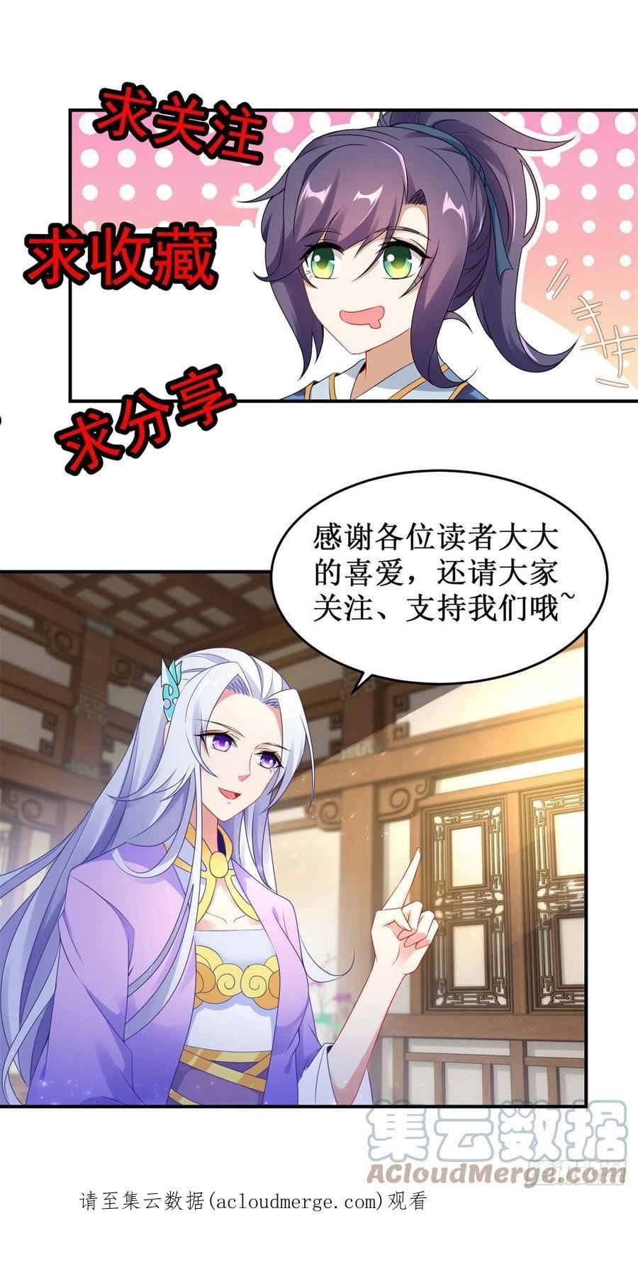 神魂武帝小说下载漫画,第243话 吸食毒雾树29图