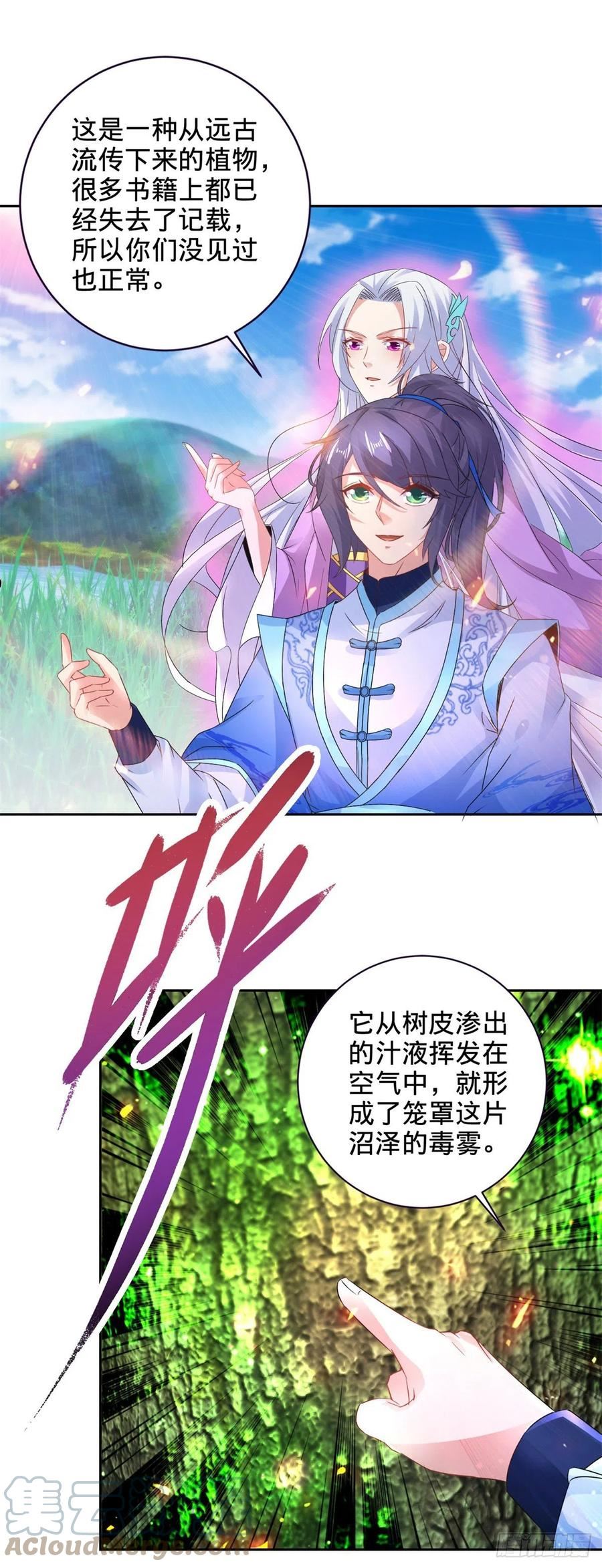 神魂武帝小说下载漫画,第243话 吸食毒雾树5图