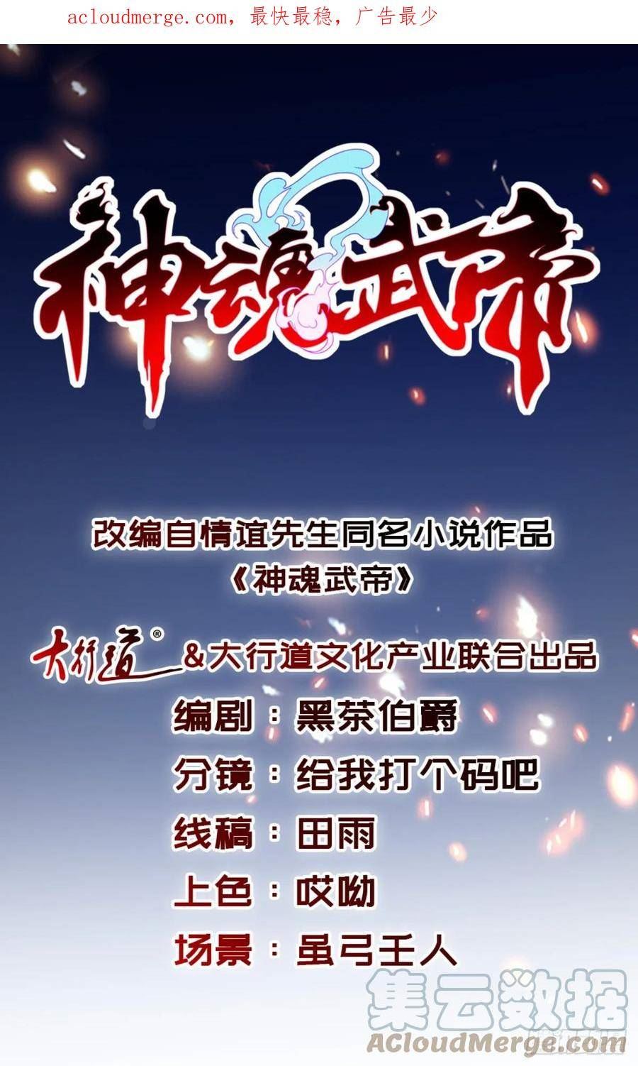 神魂武帝男主多少老婆漫画,第271话 钥匙中的乾坤岁月1图