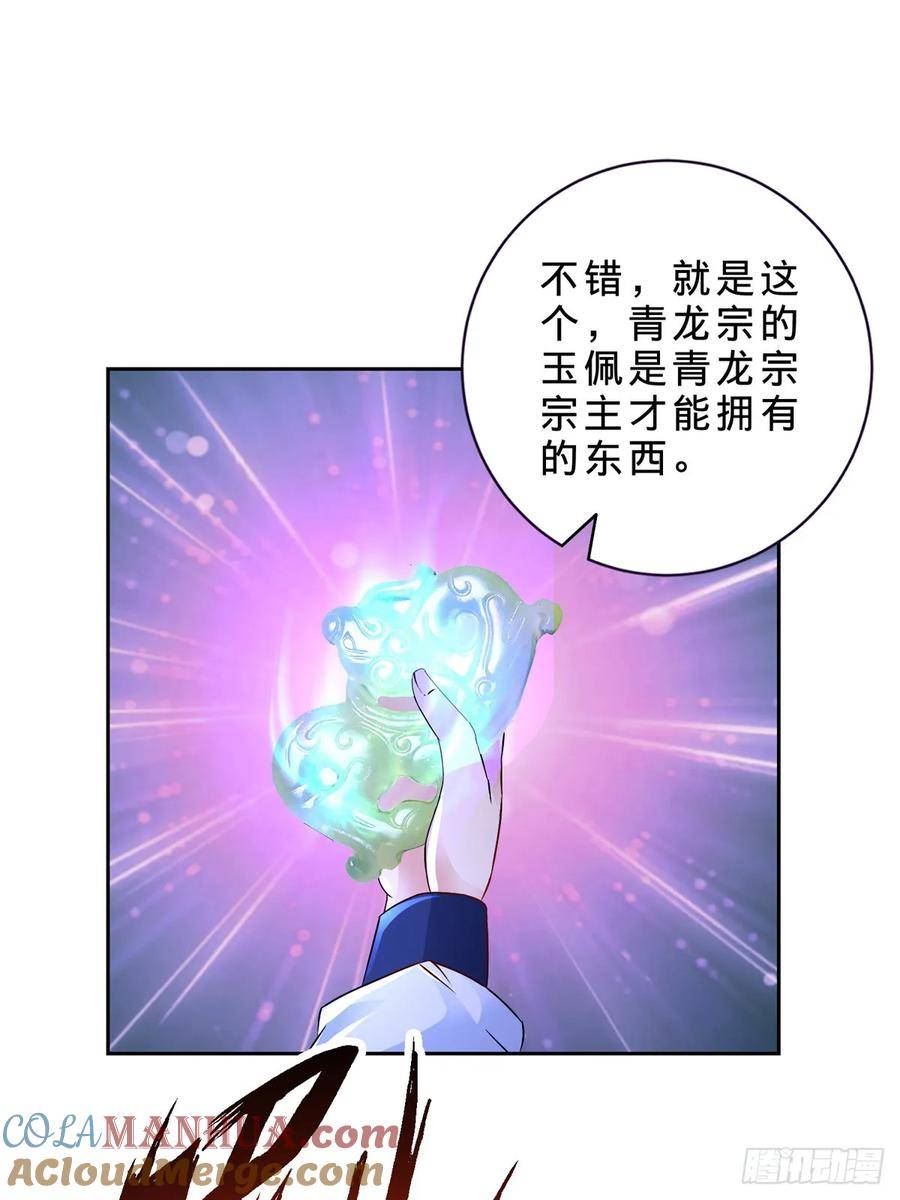 神魂武帝漫画,第292话 青龙宗玉佩23图