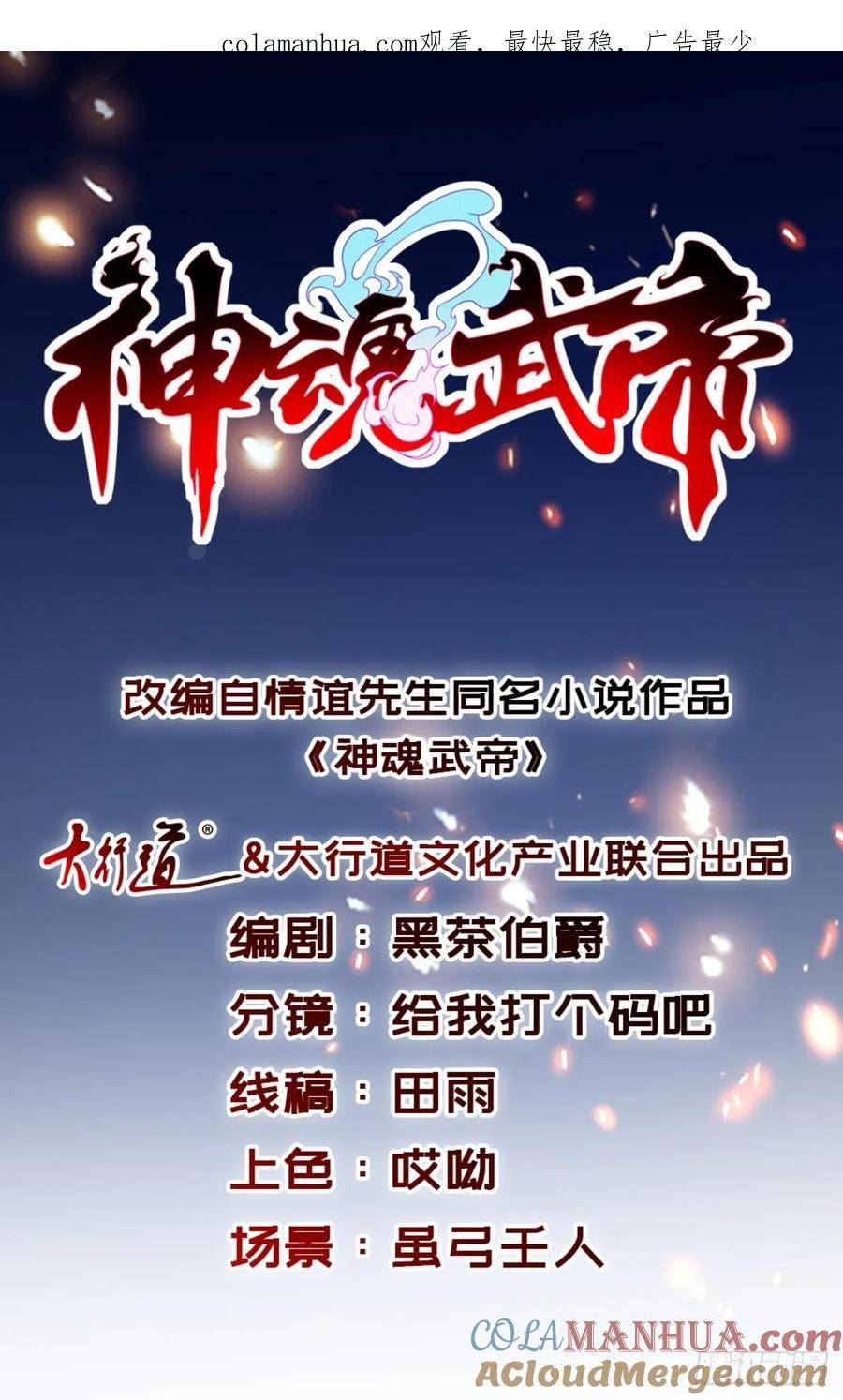 武极神王漫画,第293话 你能复活么1图