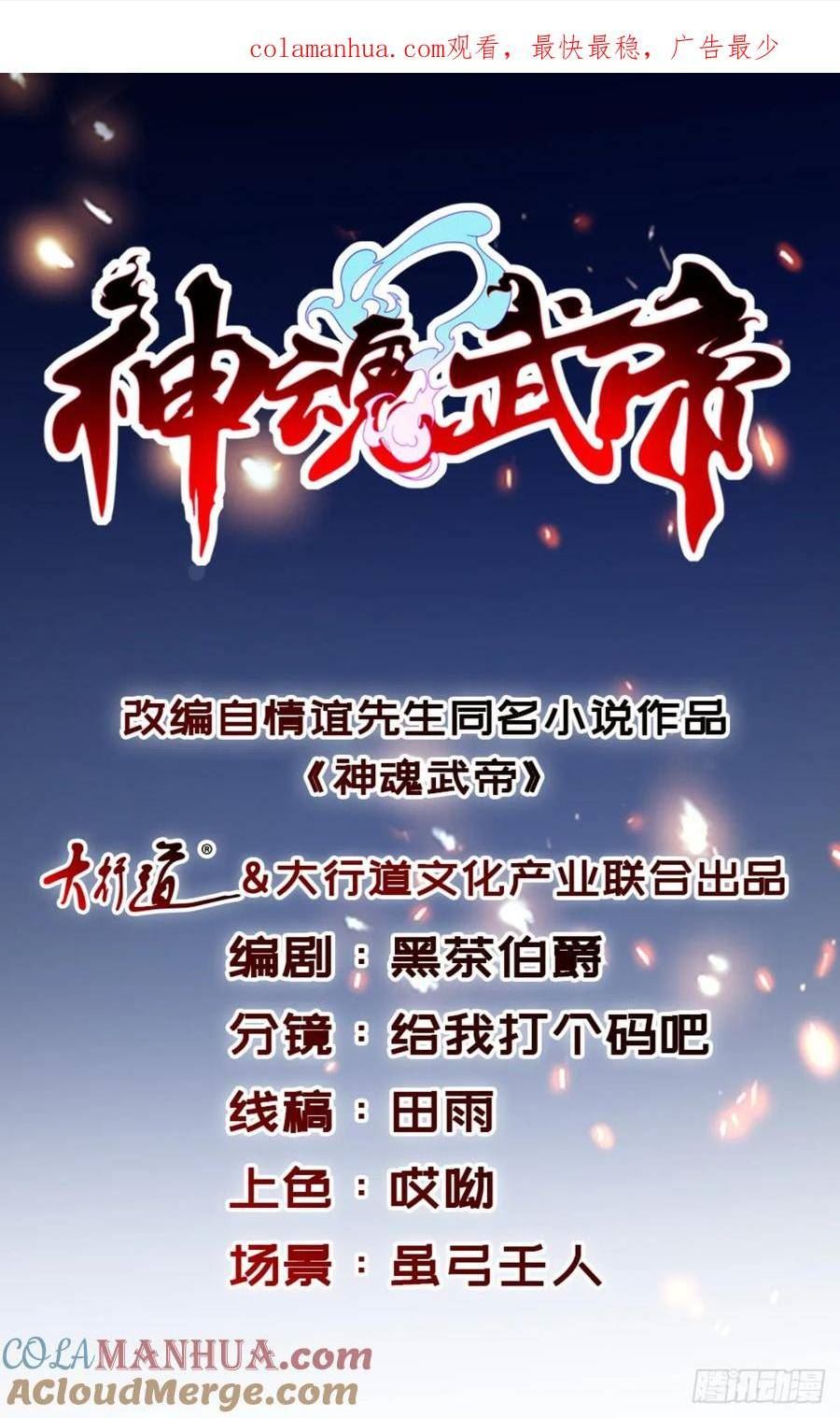 神魂武帝漫画,第296话 决战生死棺1图