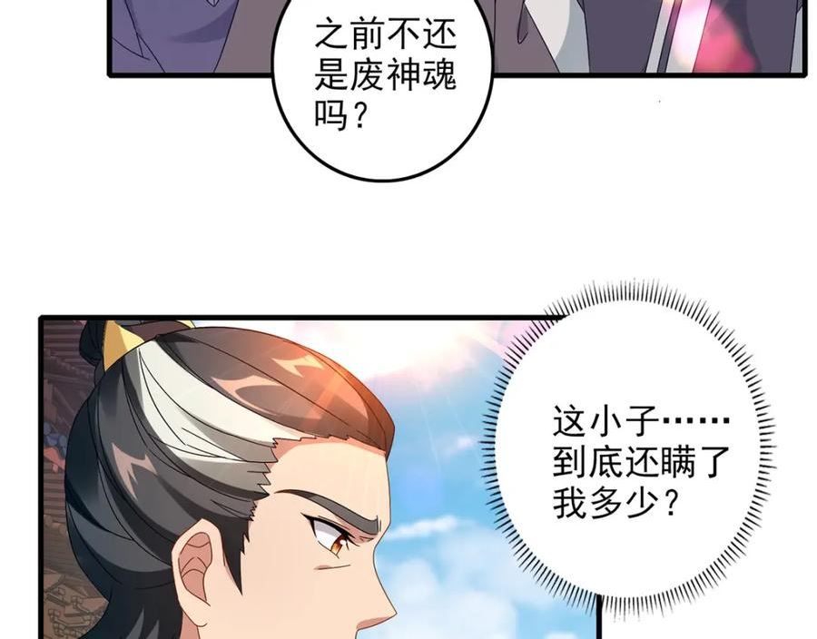 神魂武帝漫画,第19话 黑色的光芒12图