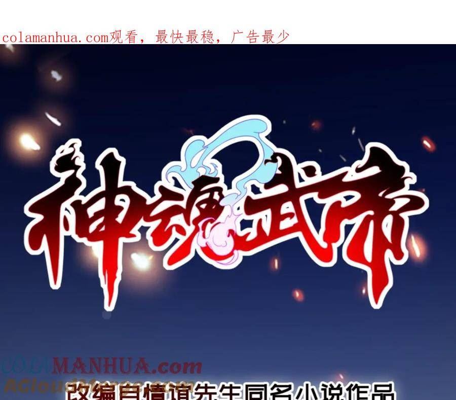 神魂武帝漫画,第299话 浮岛1图