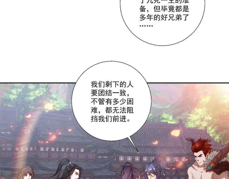 神魂武帝漫画,第299话 浮岛9图