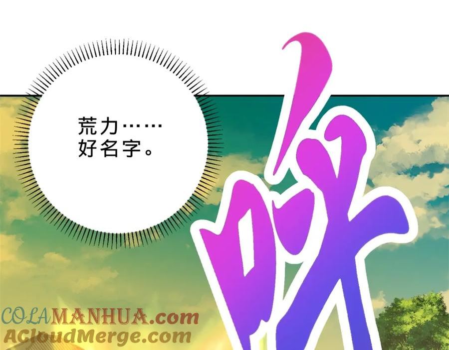 神魂武帝漫画,第317话 荒力28图