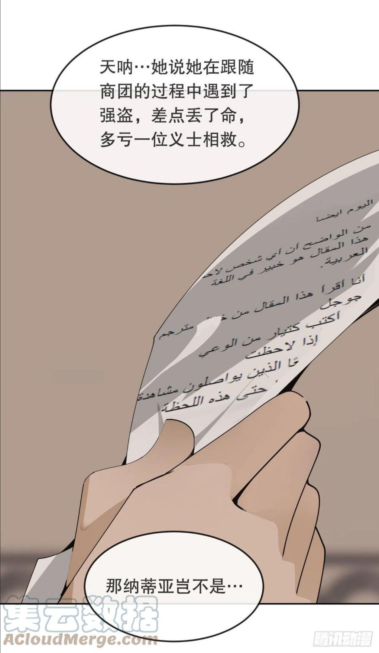 魔剑王漫画,436.拖延时间7图