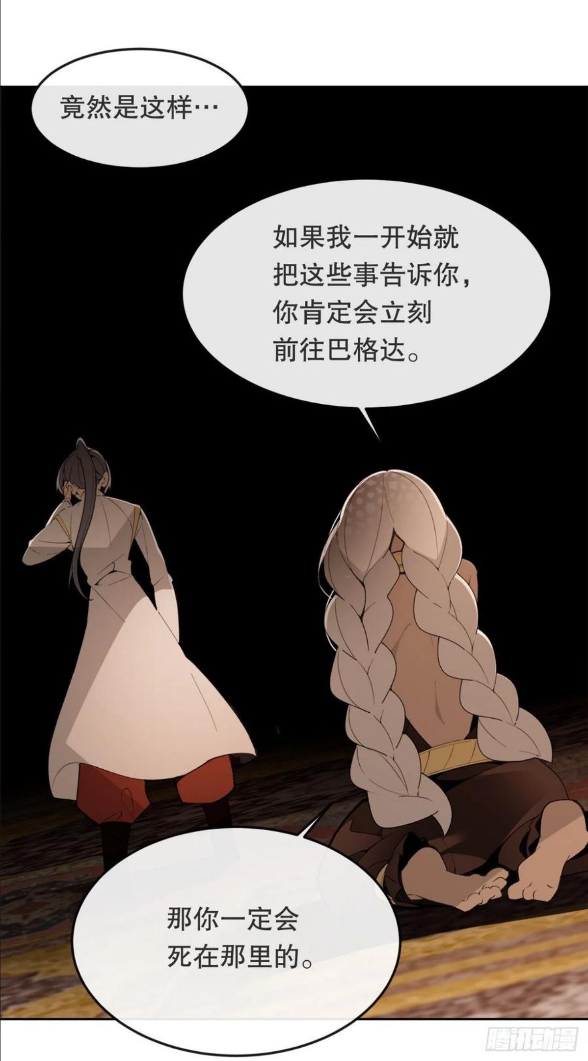 魔剑王漫画,438.阴谋败露32图