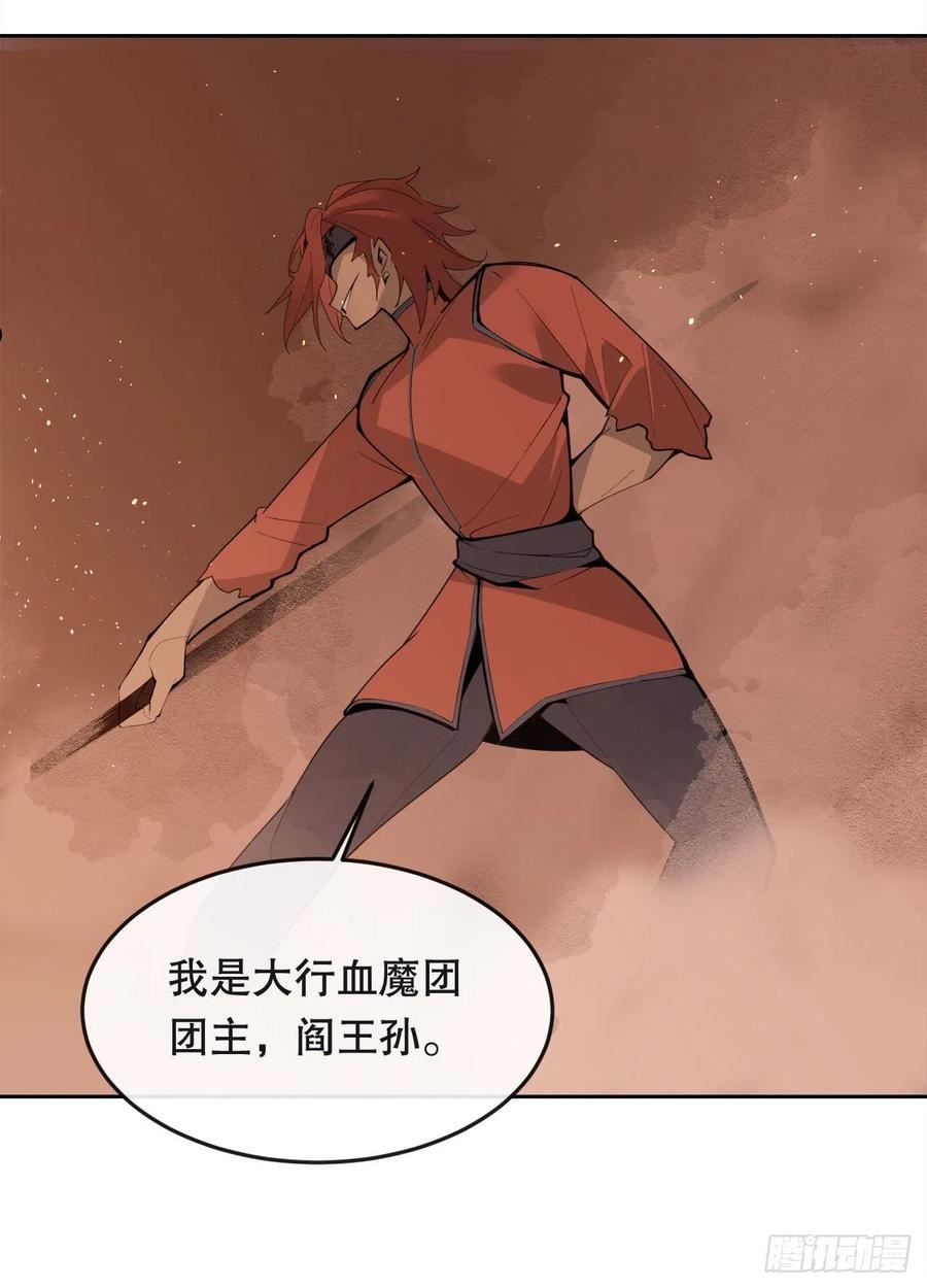 魔剑王漫画,446.纳西玛的结局21图