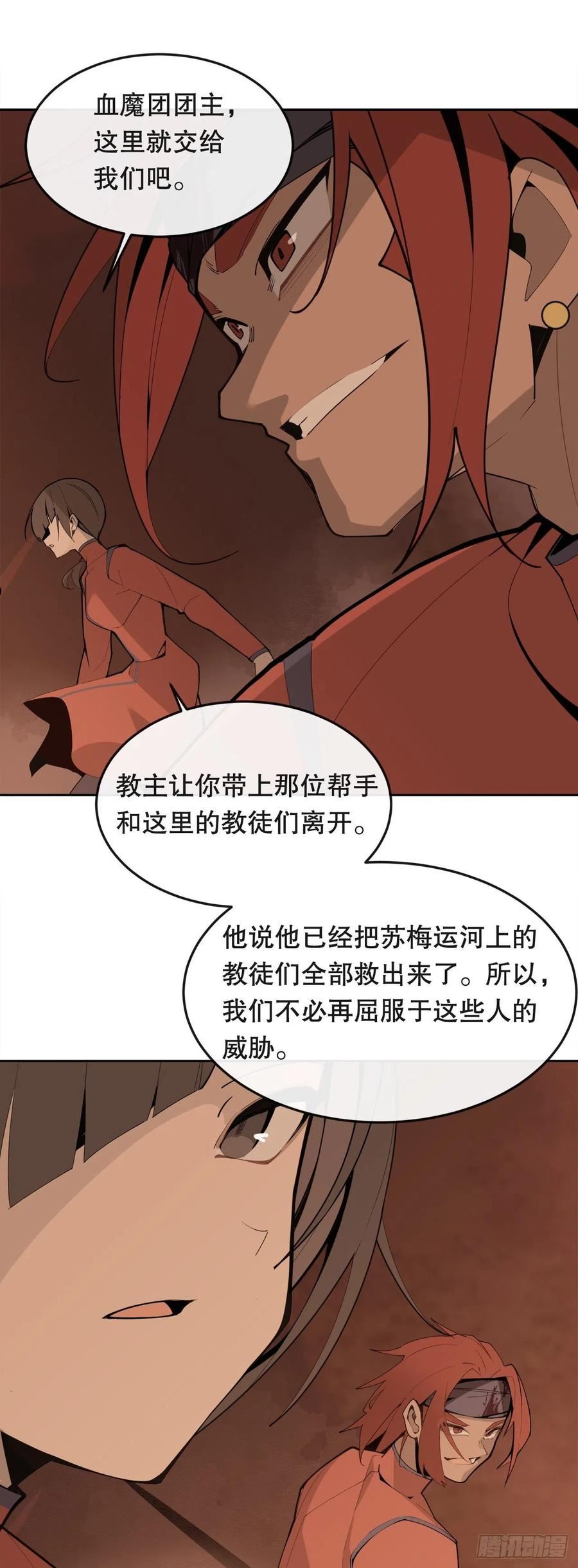 魔剑王漫画,446.纳西玛的结局23图