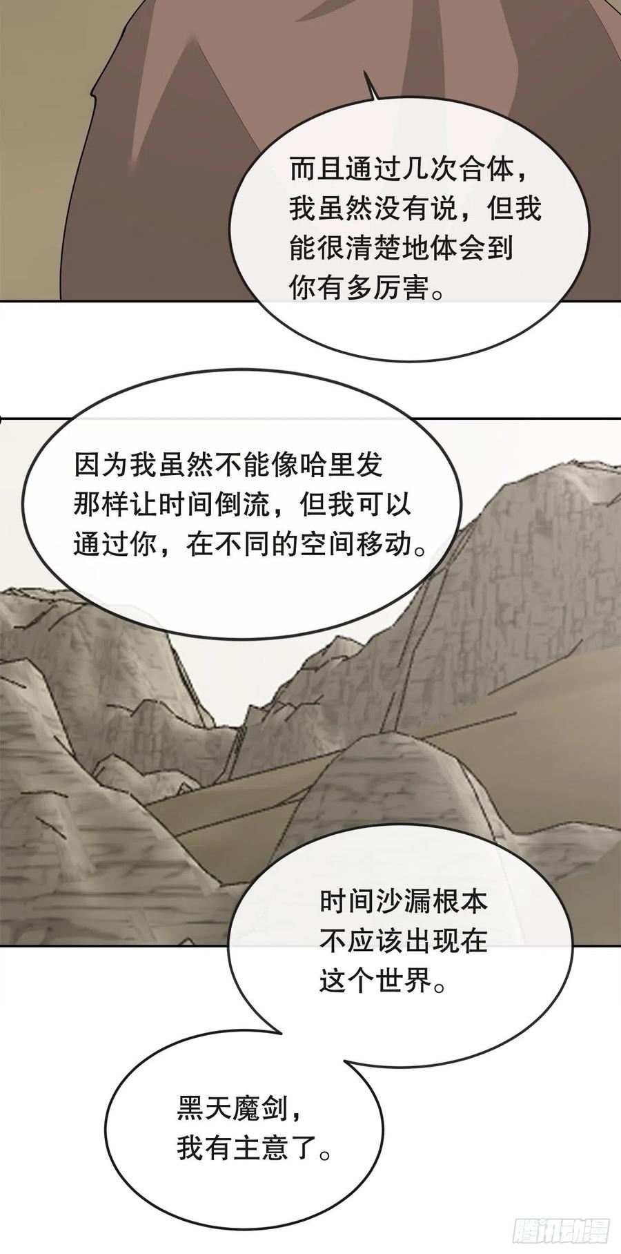 魔剑王漫画,449.数次尝试45图