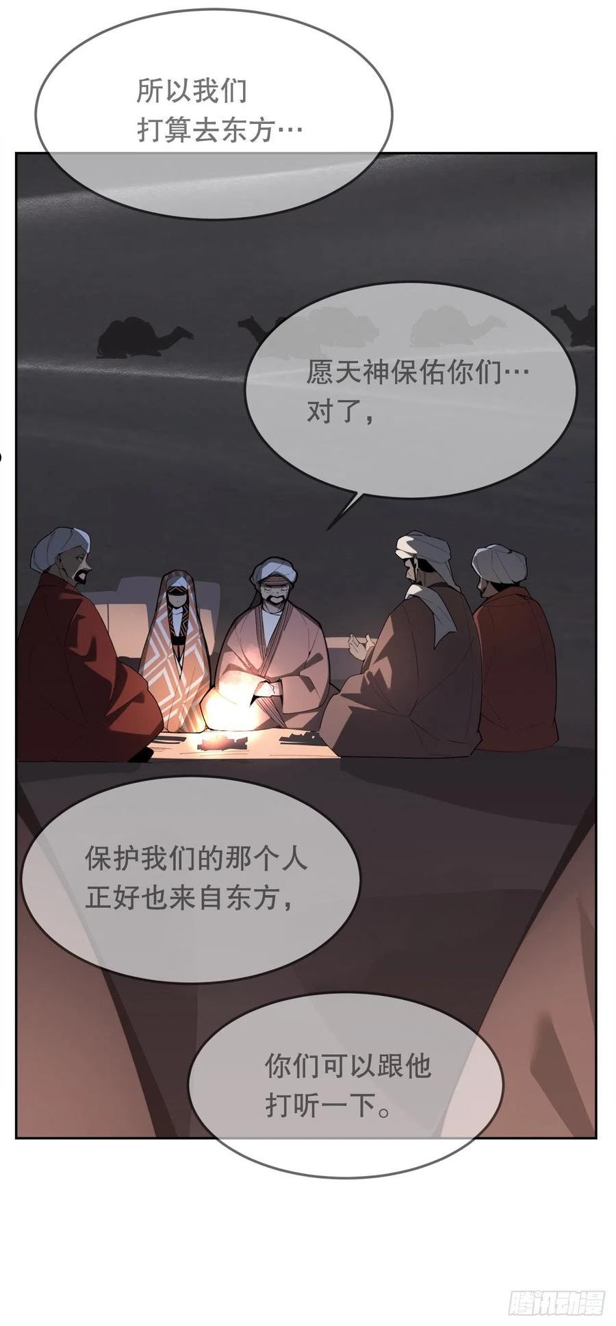 魔剑王漫画,452.圣战15图