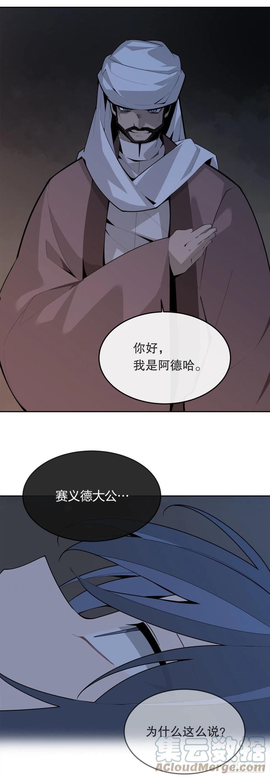 魔剑王漫画,452.圣战19图