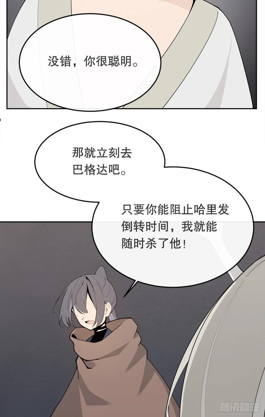 魔剑王漫画,458.红色满月之日38图