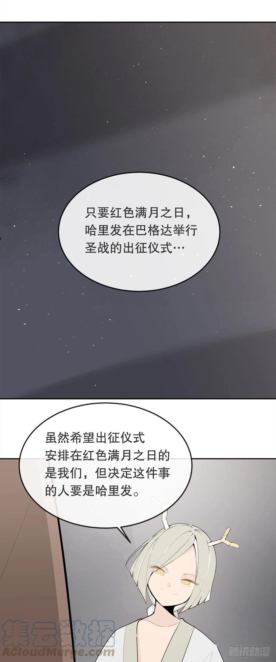 魔剑王漫画,458.红色满月之日43图