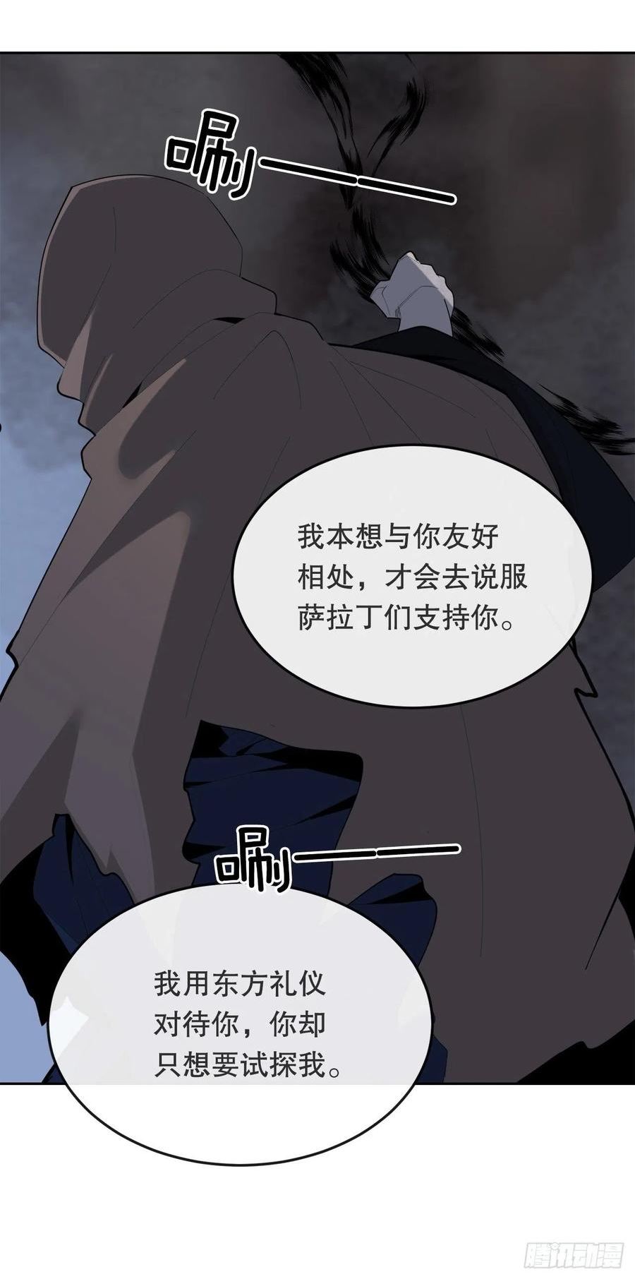 魔剑王漫画,458.红色满月之日9图