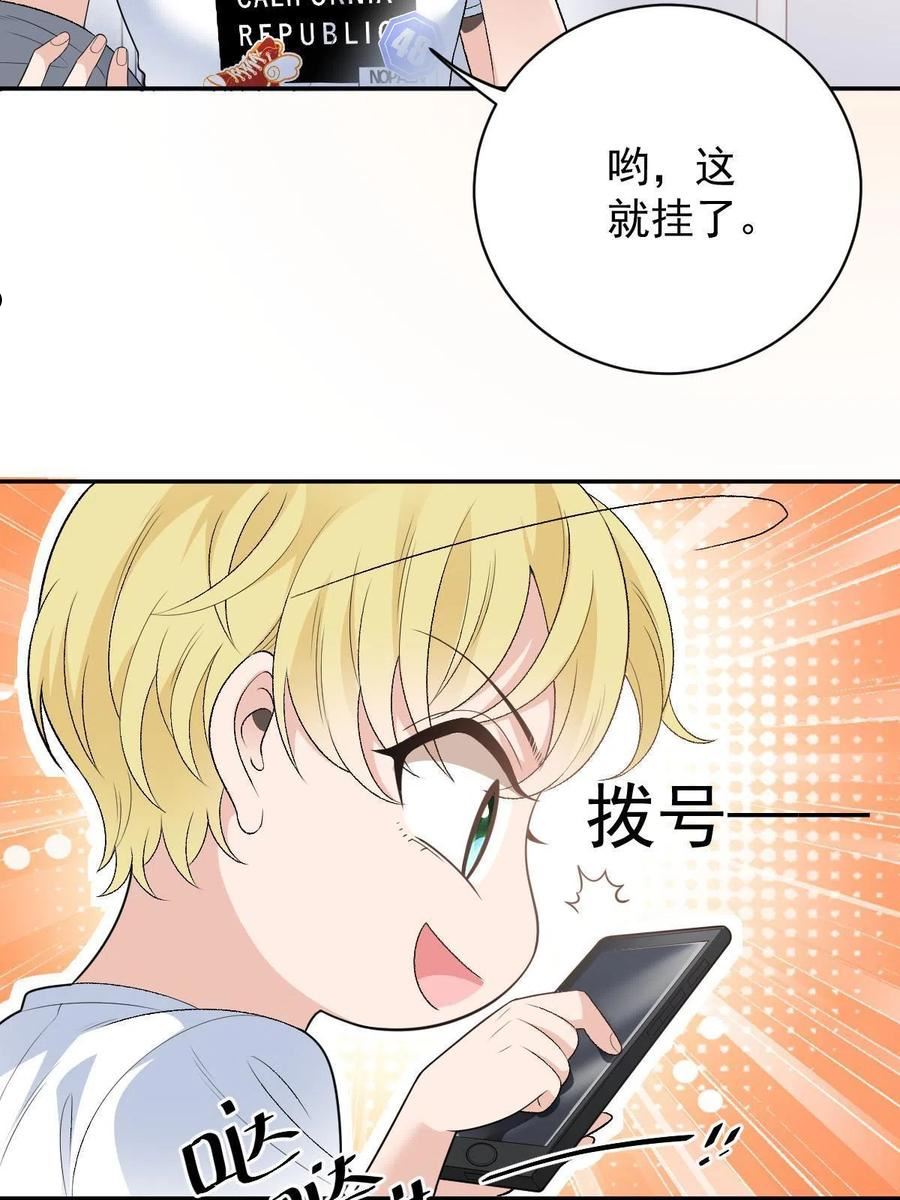 萌宝一加一漫画,第二百零九话 追妻之路漫漫6图