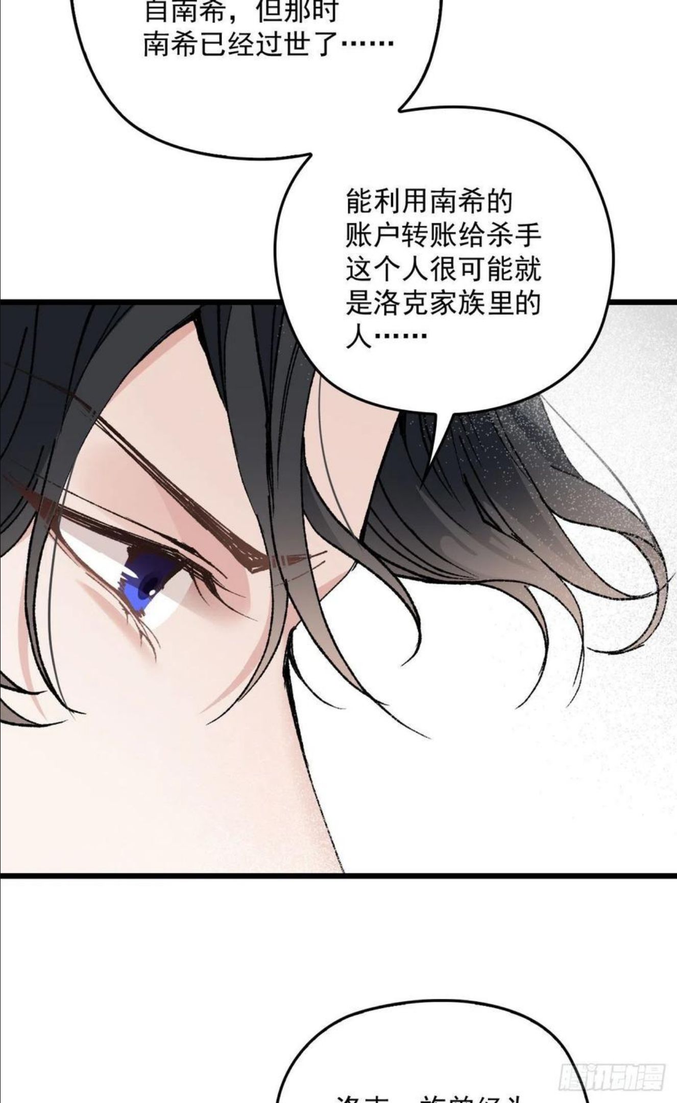 萌宝一加一漫画,第一百七十二话 洛克生日宴14图