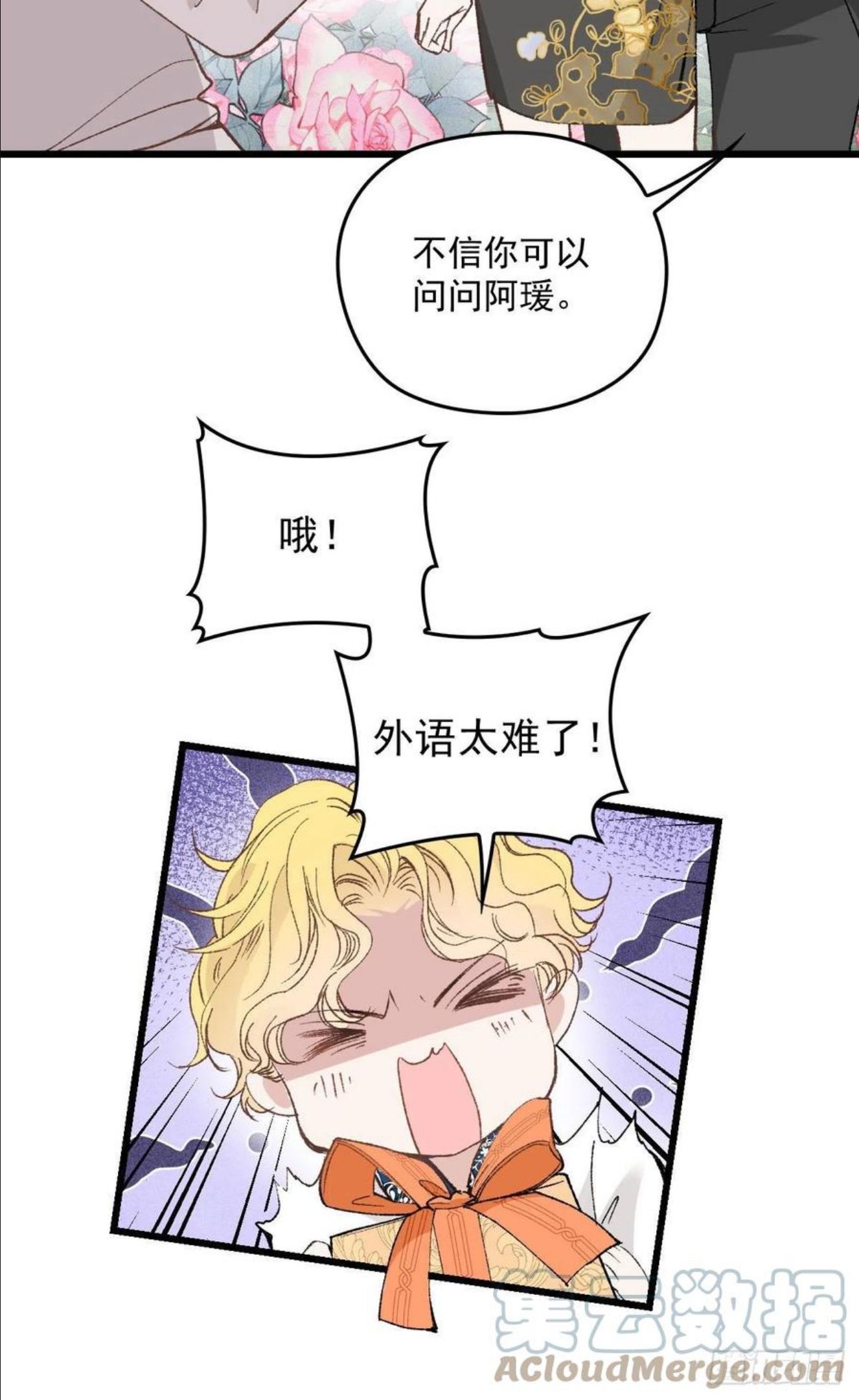 萌宝一加一漫画,第一百七十二话 洛克生日宴11图