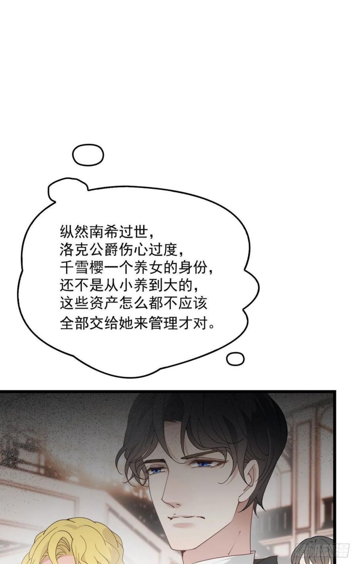 萌宝一加一漫画,第一百七十三话 外女得权16图