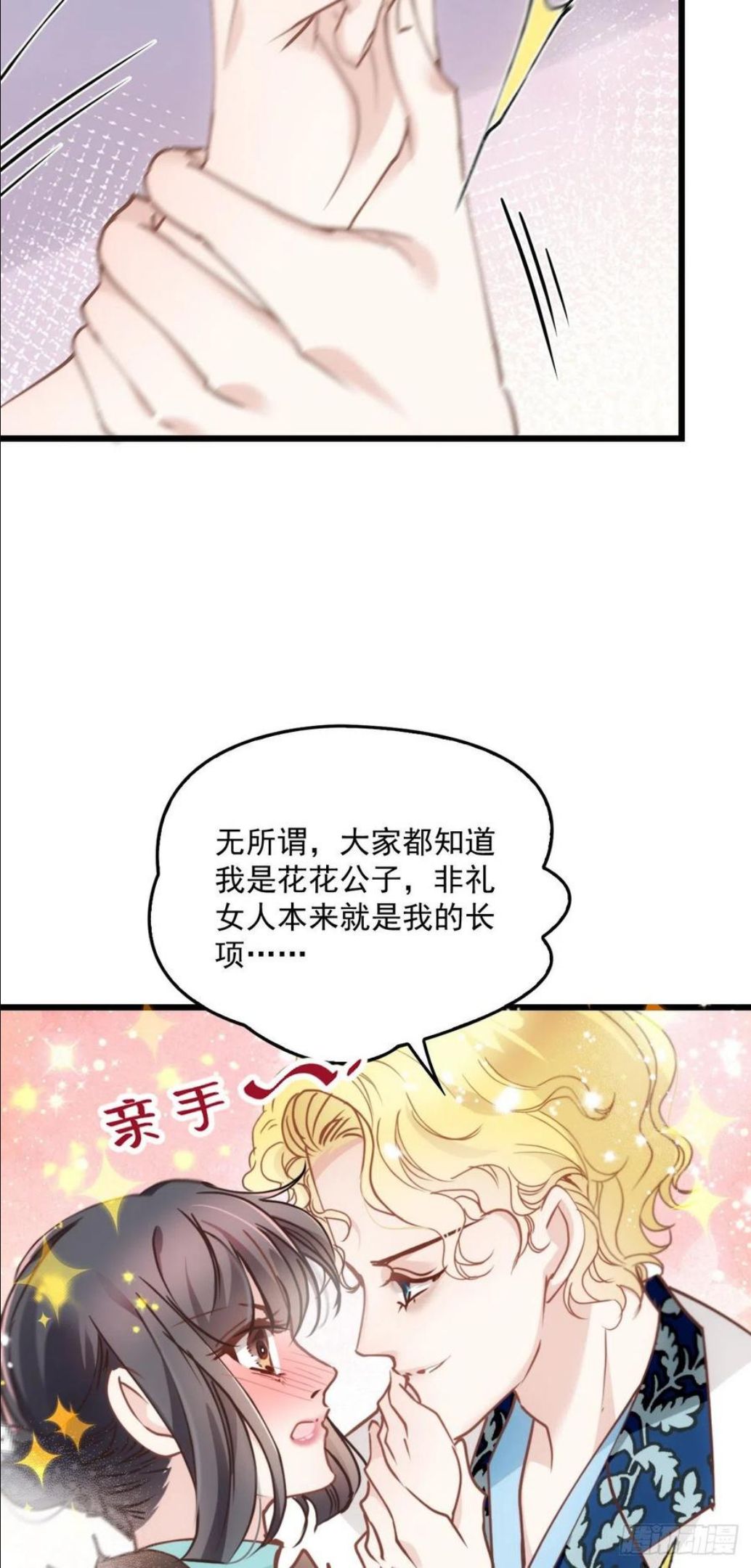 萌宝一加一漫画,第一百七十四话 没有尝过男人？35图