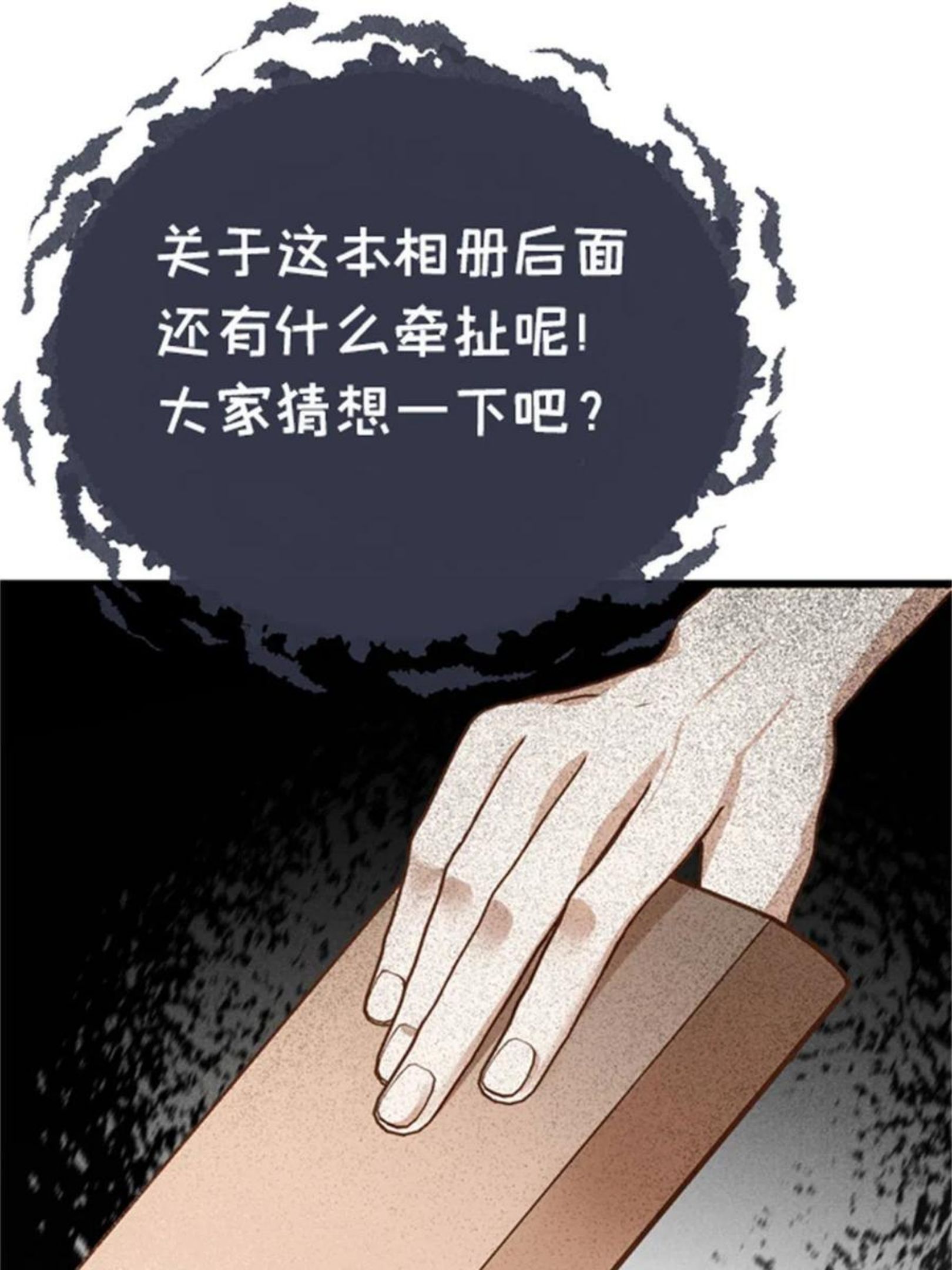 萌宝一加一漫画,第一百七十七话 重要的相册53图