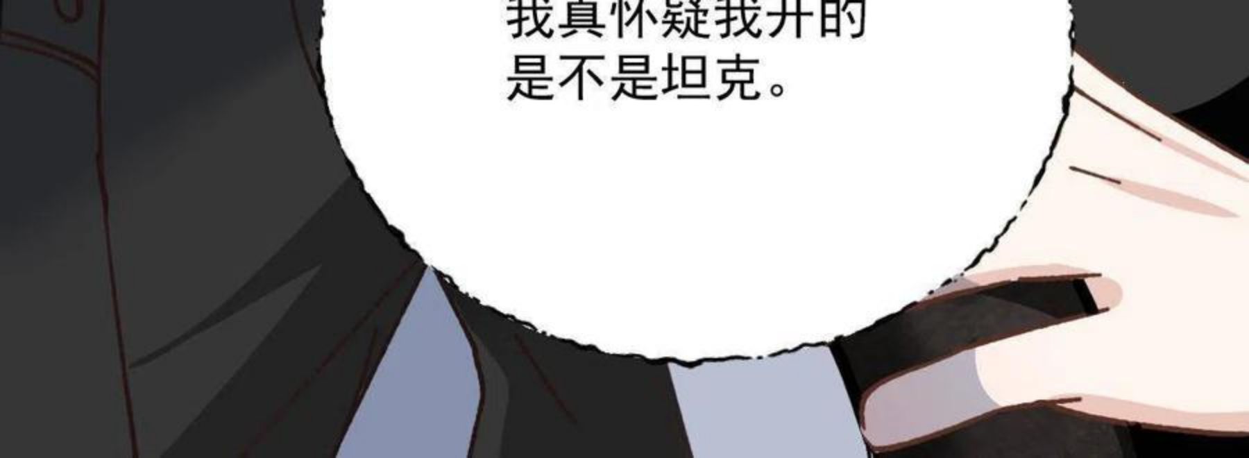 萌宝一加一漫画,第一百七十八话 车祸33图