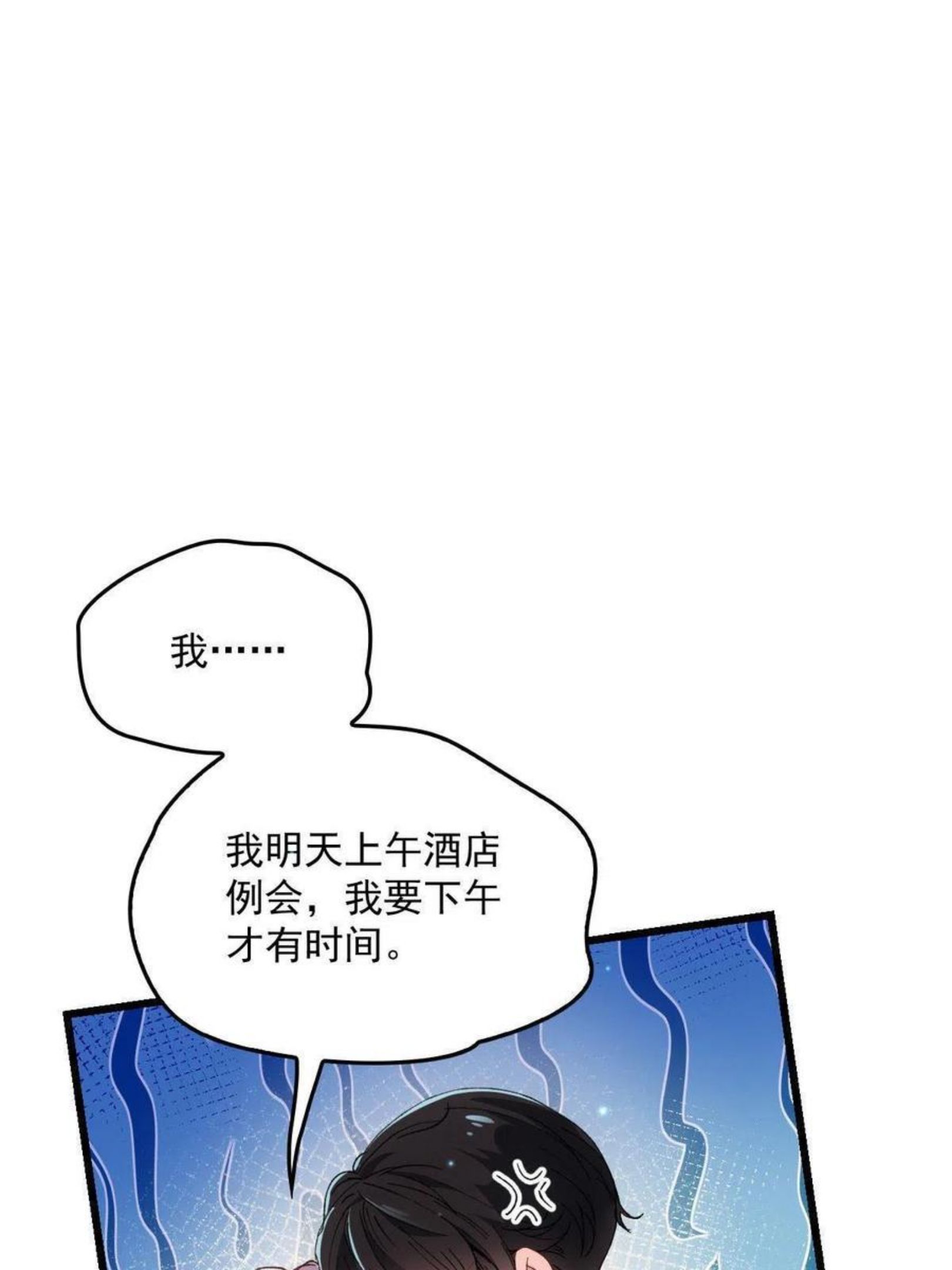 萌宝一加一漫画,第一百七十八话 车祸2图