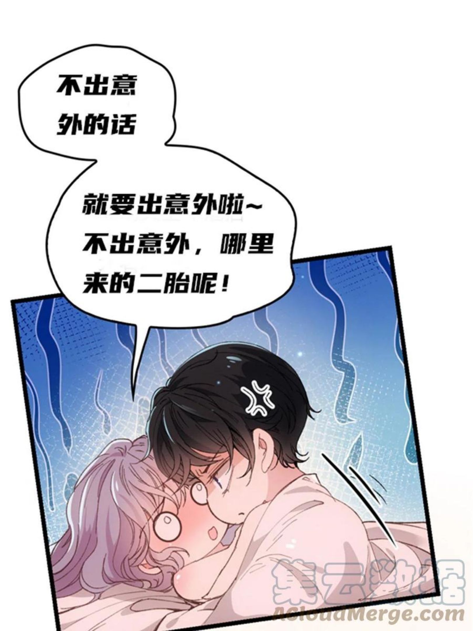 萌宝一加一漫画,第一百七十八话 车祸43图