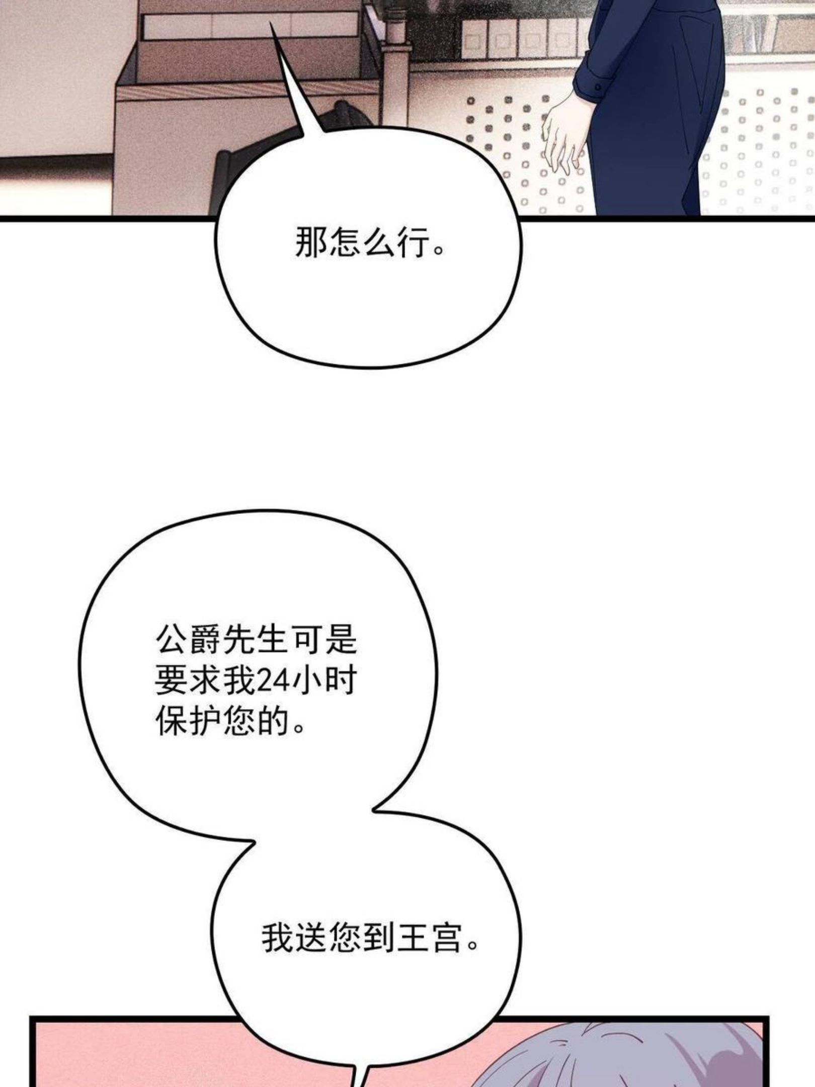 萌宝一加一漫画,第一百七十八话 车祸17图