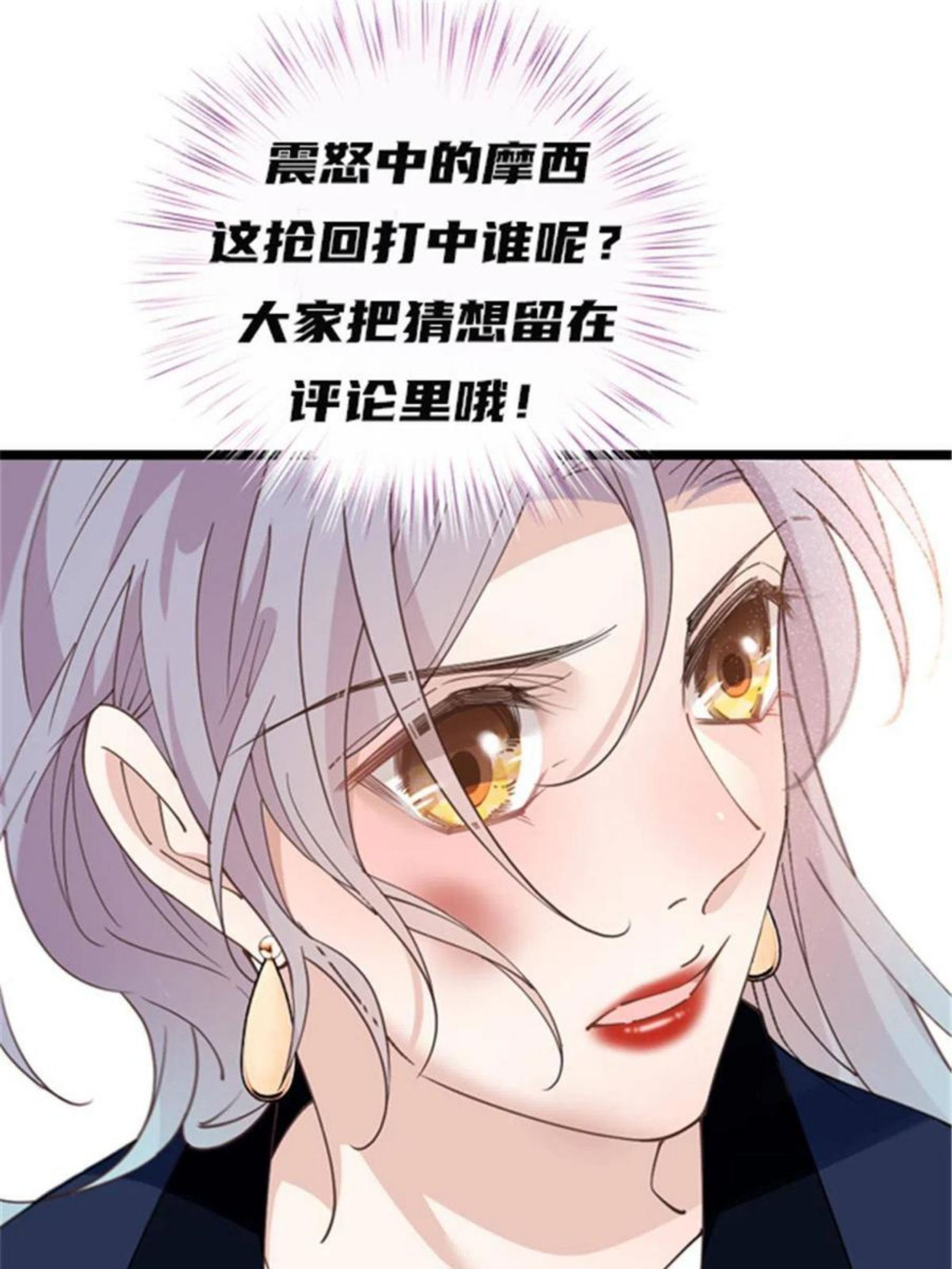 萌宝一加一漫画,第一百八十话 摩西发怒53图