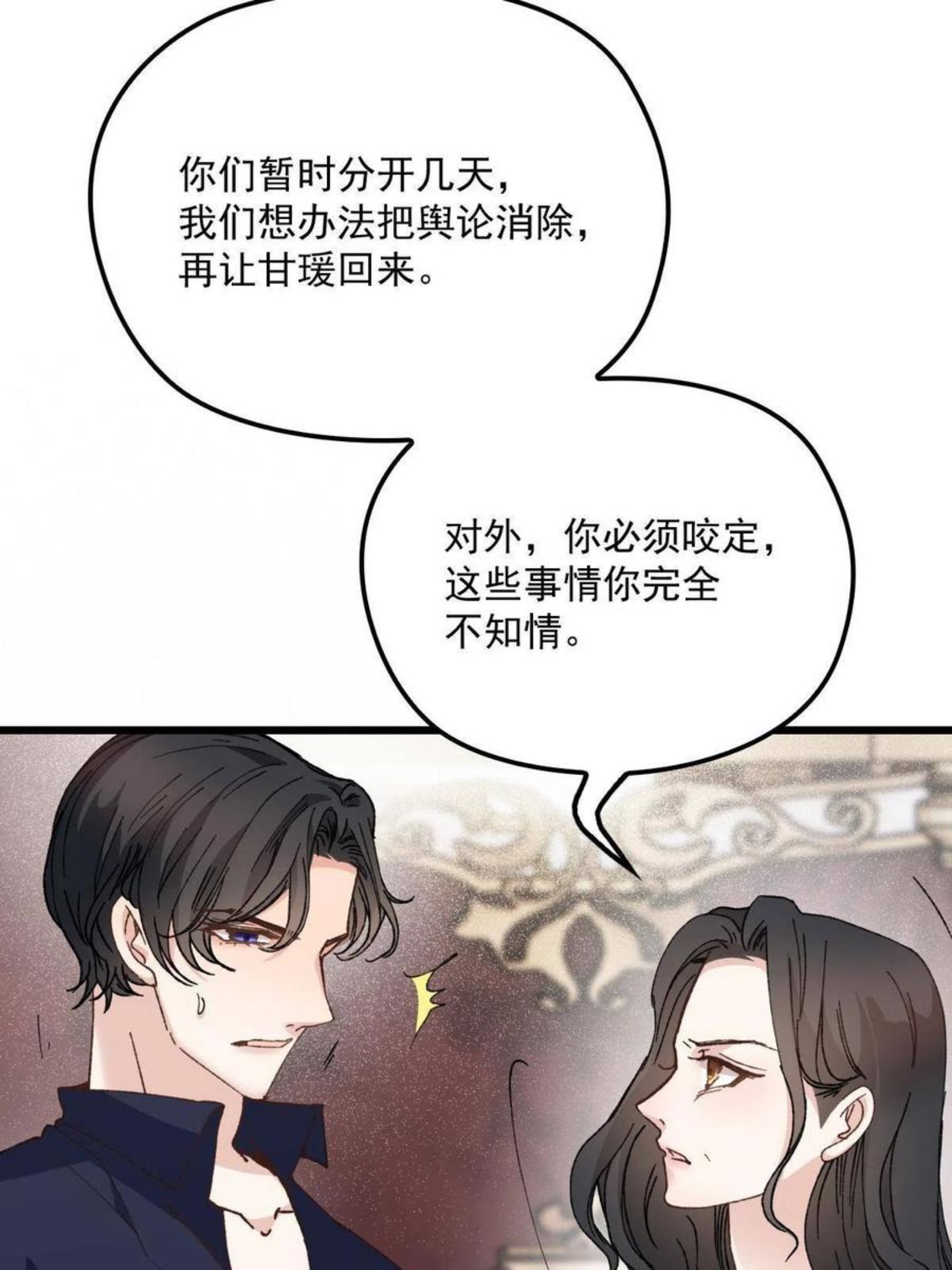 萌宝一加一漫画,第一百八十一话 黑道王妃66图