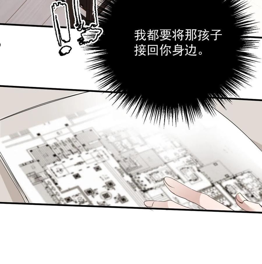 萌宝一加一漫画,第二百一十八话那个位子只属于你48图