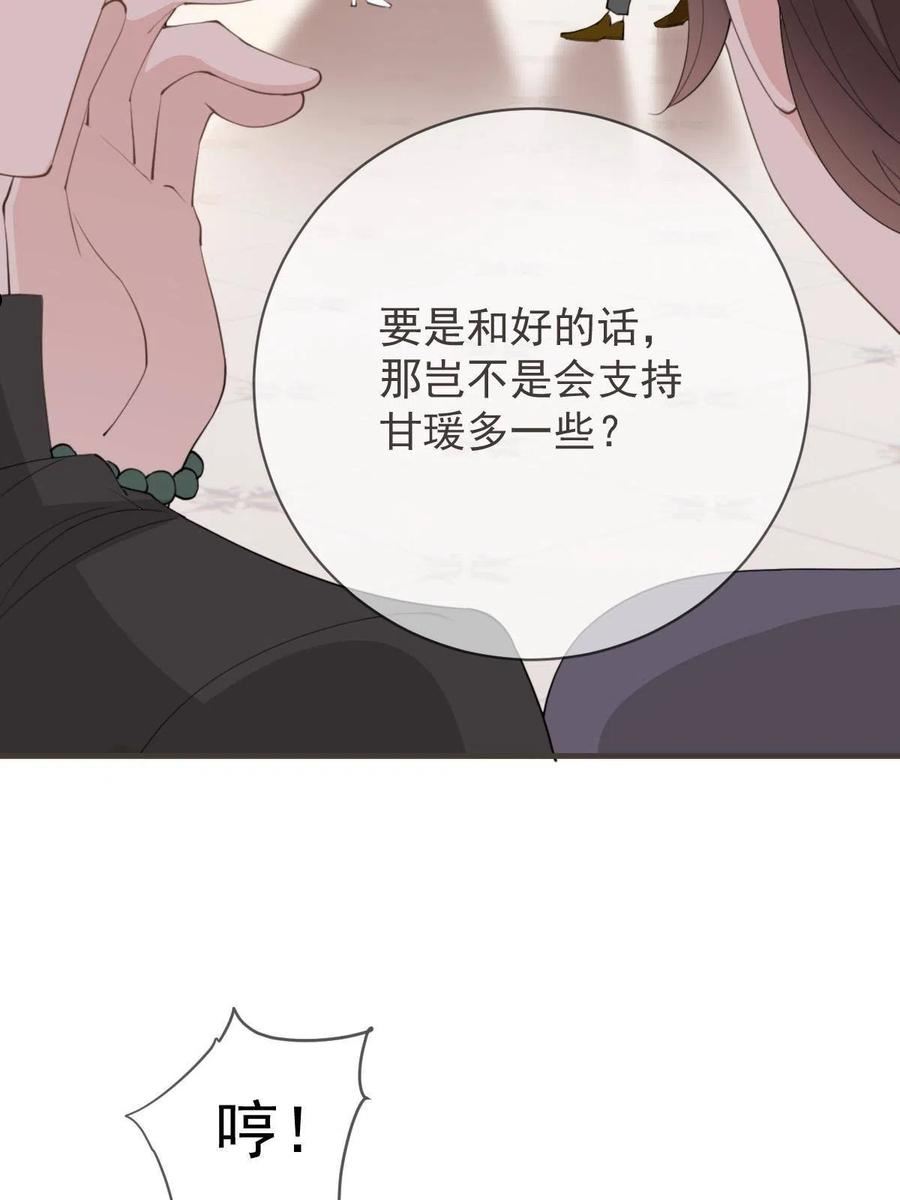 萌宝一加一漫画,第二百二十话 竞争者17图