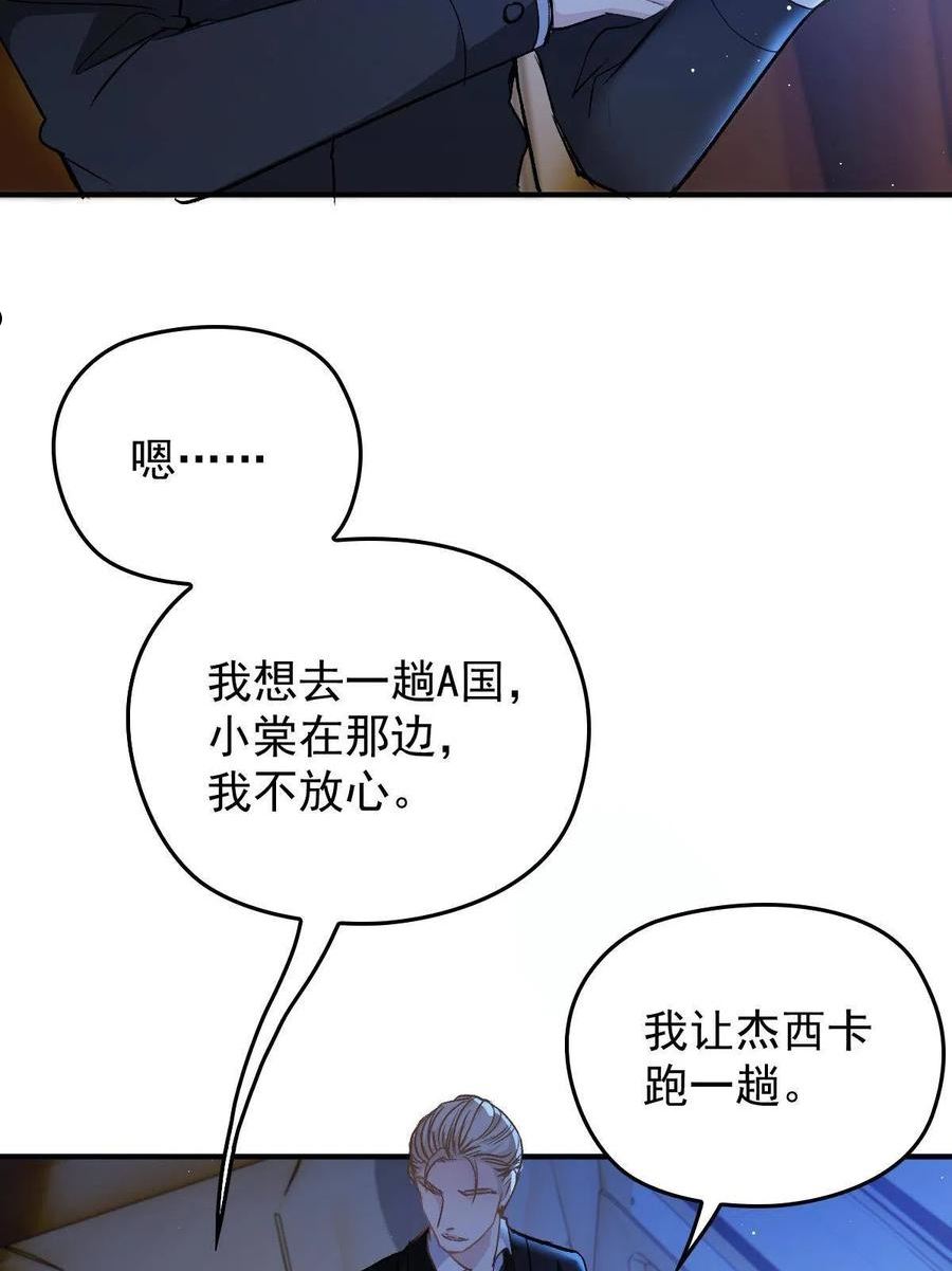 萌宝一加一漫画,第一百九十四话 第一步取得信任32图