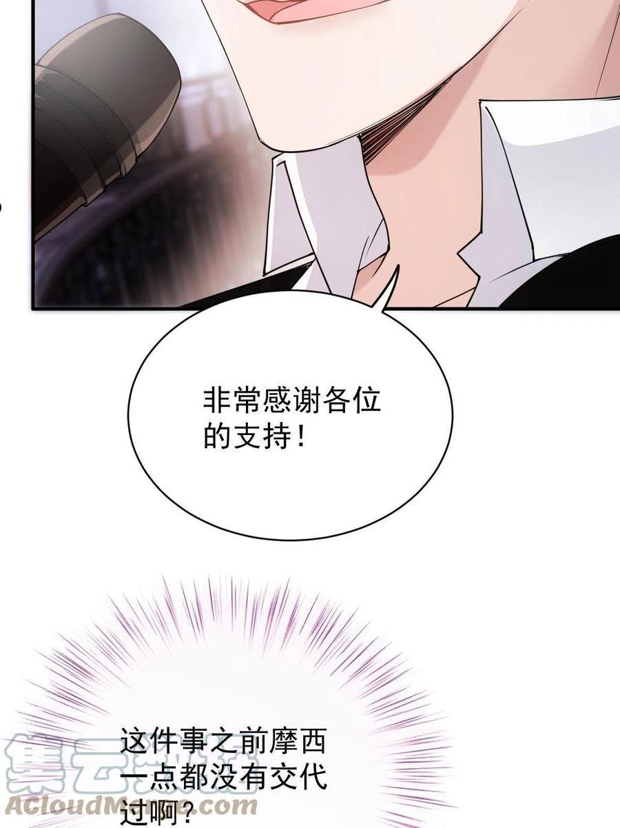 萌宝一加一漫画,第一百九十四话 第一步取得信任4图