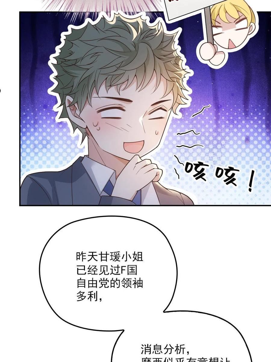 萌宝一加一漫画,第一百九十五话 爹地远离这个女人5图