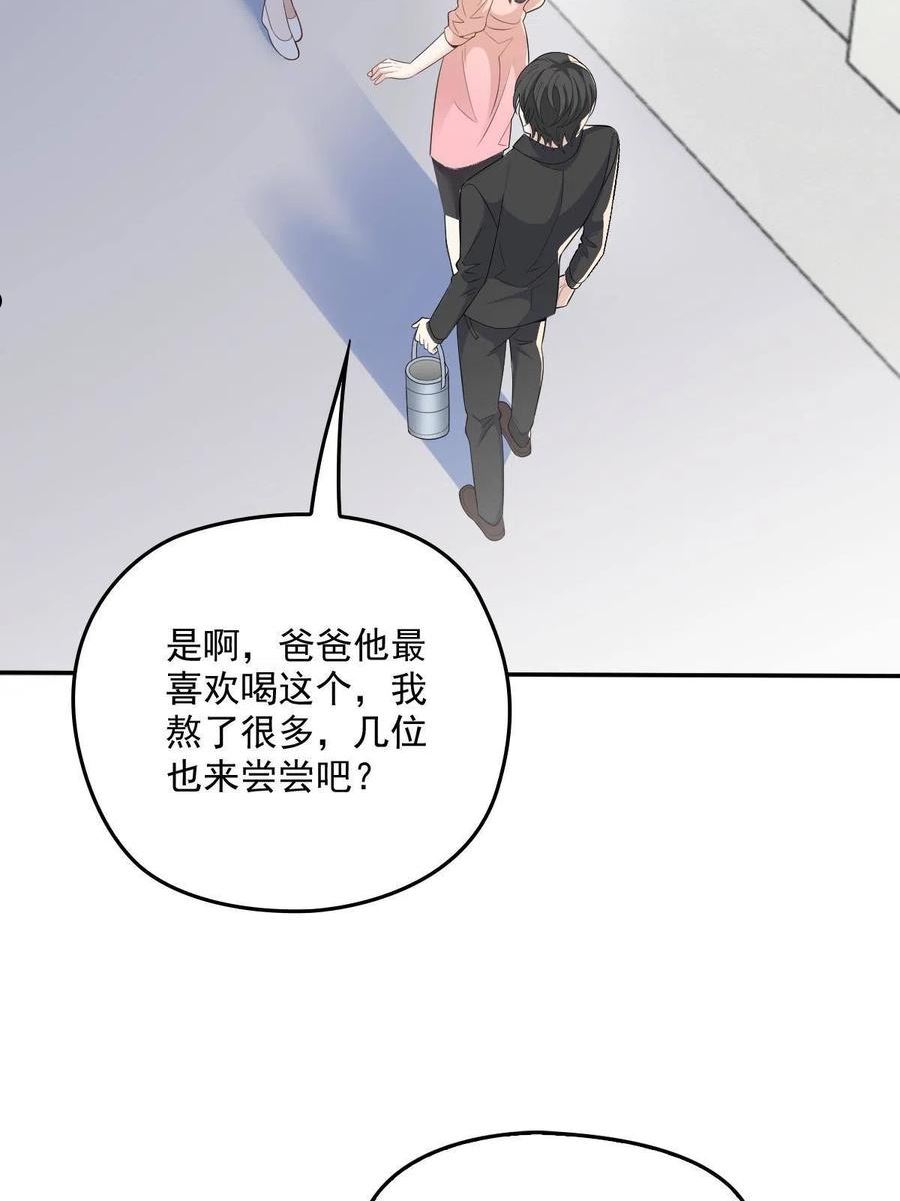 萌宝一加一漫画,第一百九十六话 暗中调查她48图