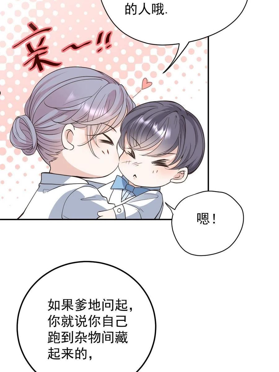 萌宝一加一漫画,第二百零一话 重逢26图