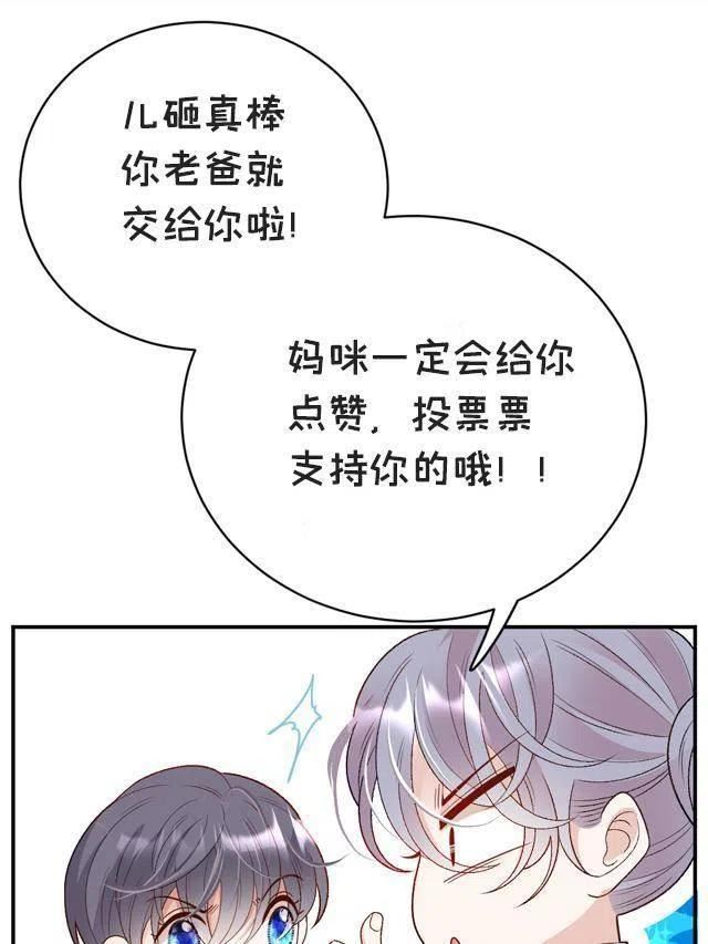 萌宝一加一漫画,第二百零一话 重逢50图