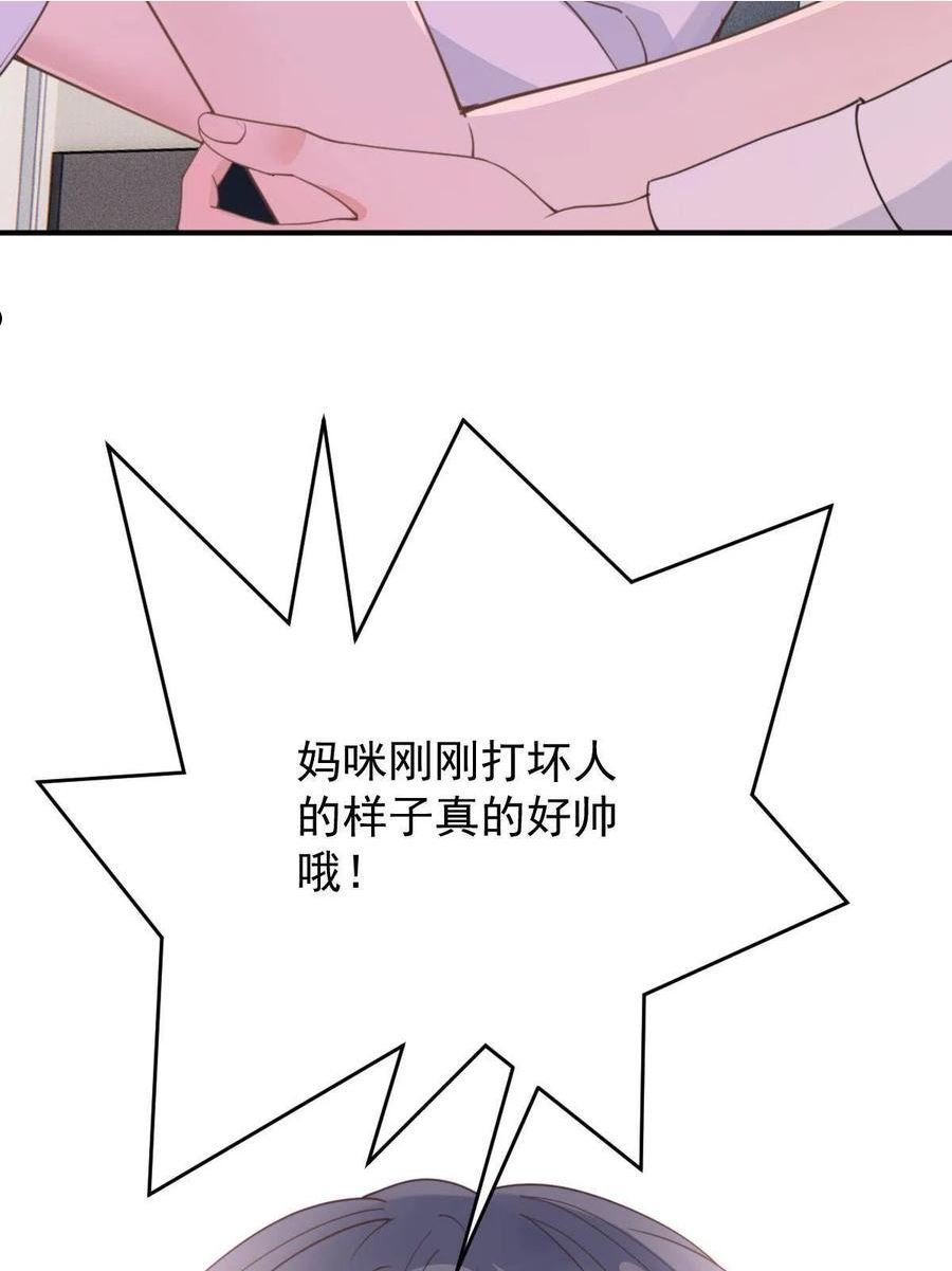 萌宝一加一漫画,第二百二十三话 你身吾命56图