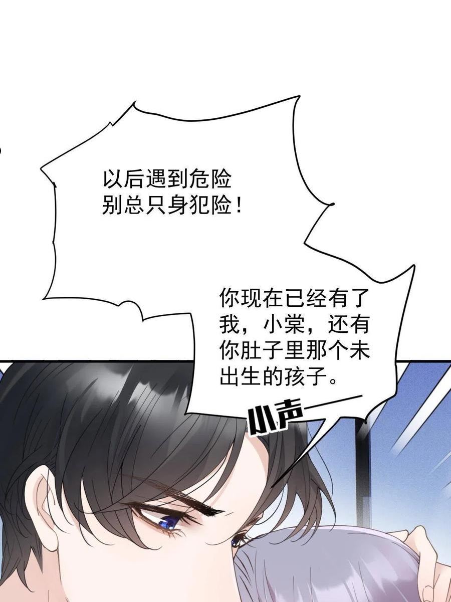 萌宝一加一漫画,第二百二十三话 你身吾命59图