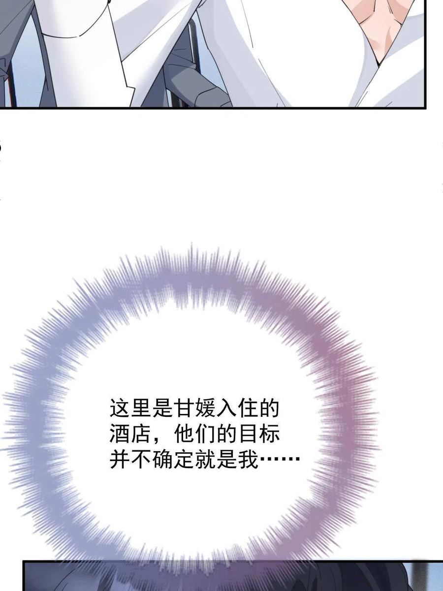 萌宝一加一漫画,第二百二十三话 你身吾命62图