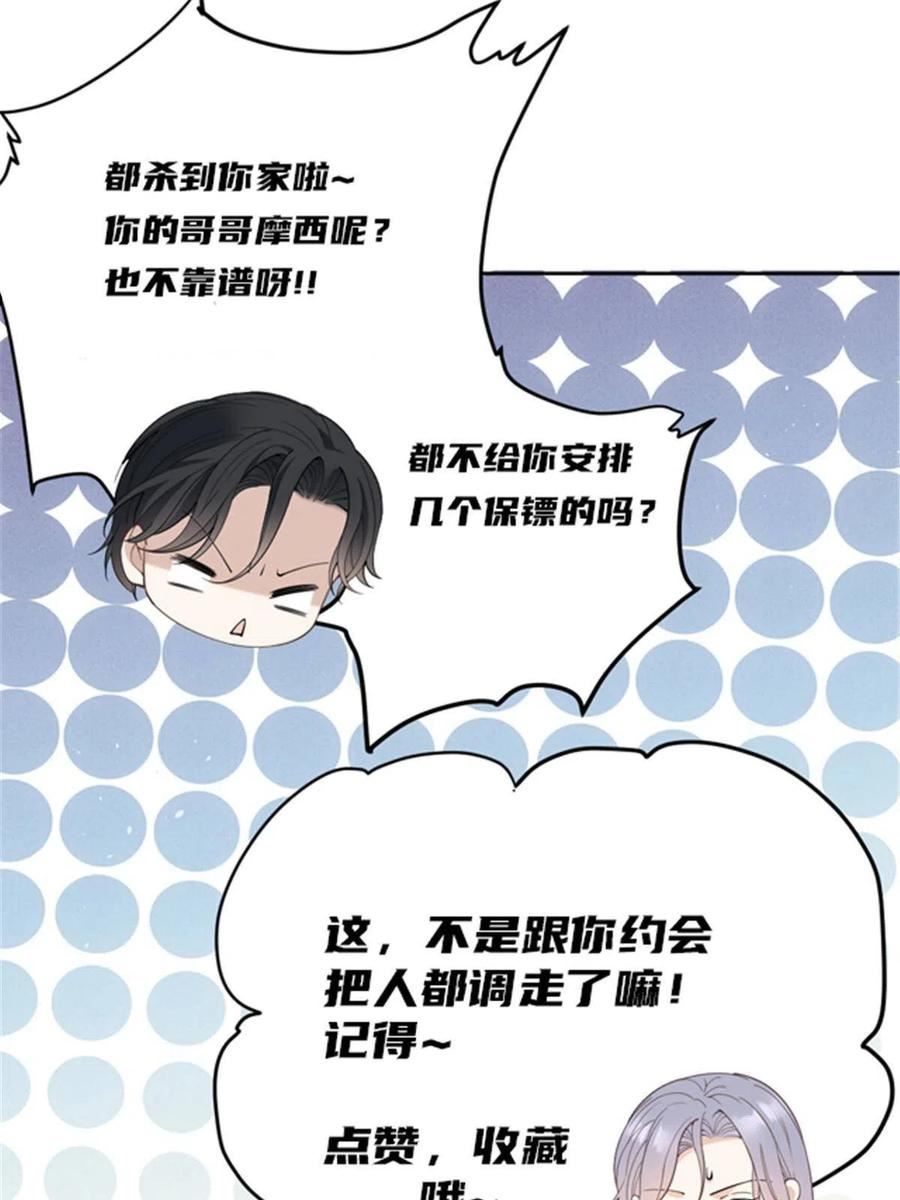 萌宝一加一漫画,第二百二十三话 你身吾命68图